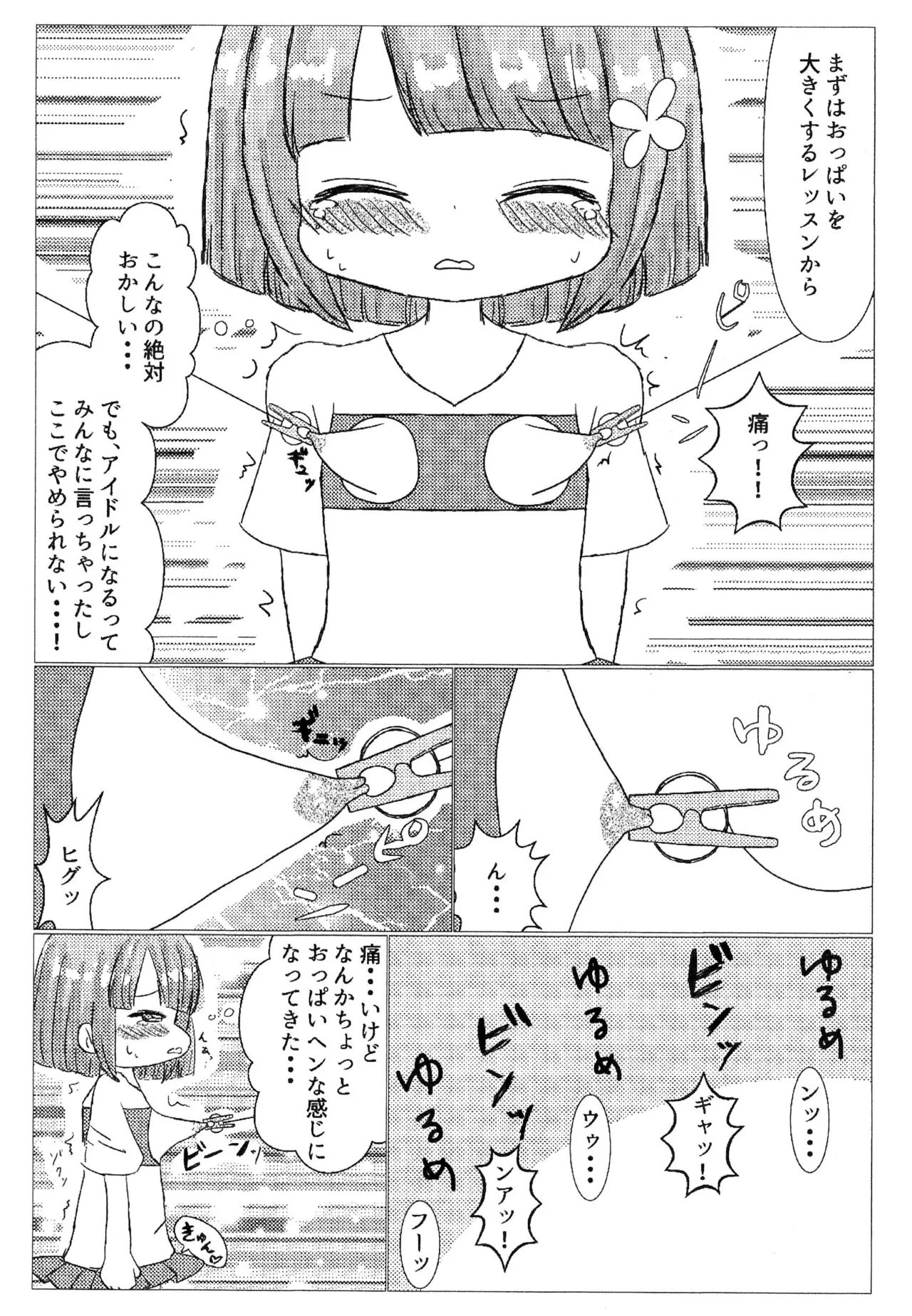 Futsuu no Onna no ko ga Damasarete Tondemonai Me ni atta Ken - Page 5