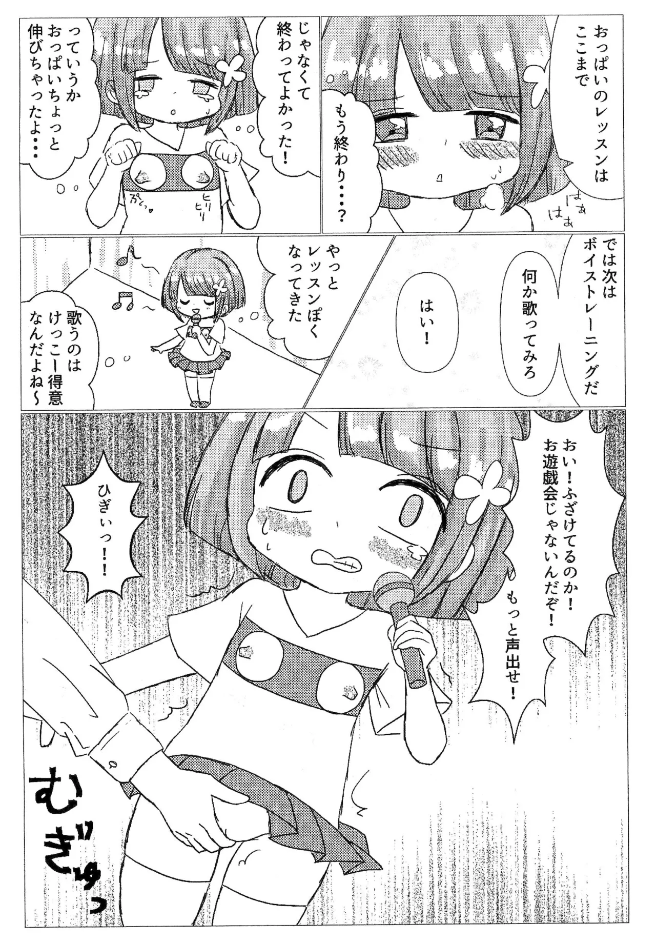 Futsuu no Onna no ko ga Damasarete Tondemonai Me ni atta Ken - Page 6