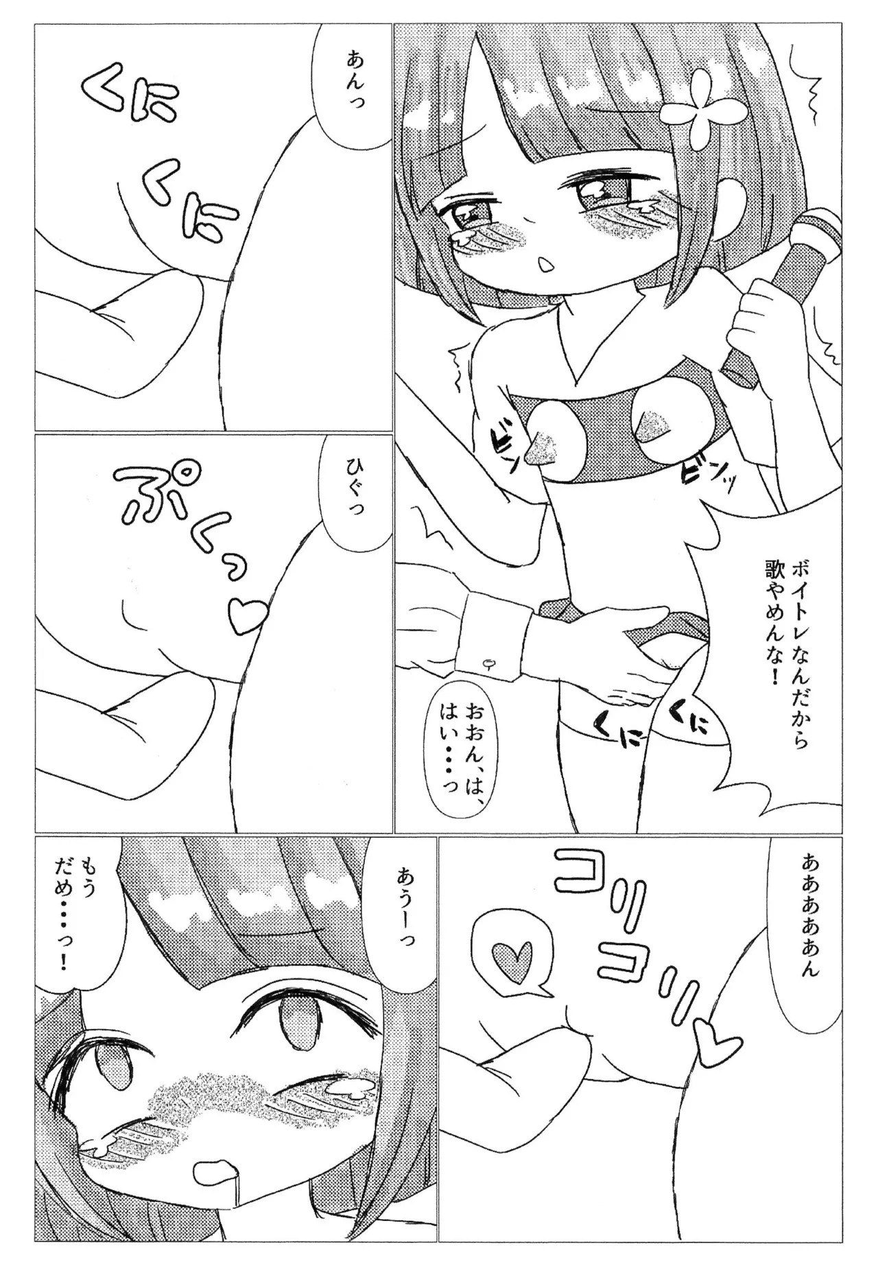 Futsuu no Onna no ko ga Damasarete Tondemonai Me ni atta Ken - Page 7