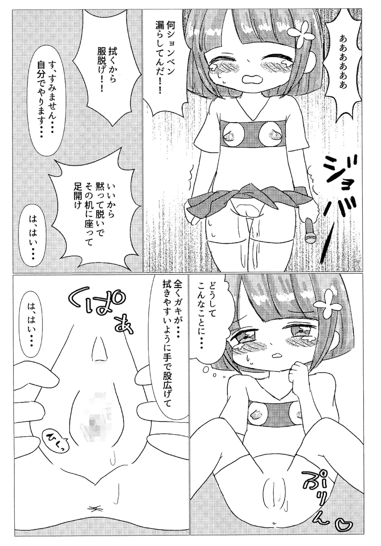 Futsuu no Onna no ko ga Damasarete Tondemonai Me ni atta Ken - Page 8