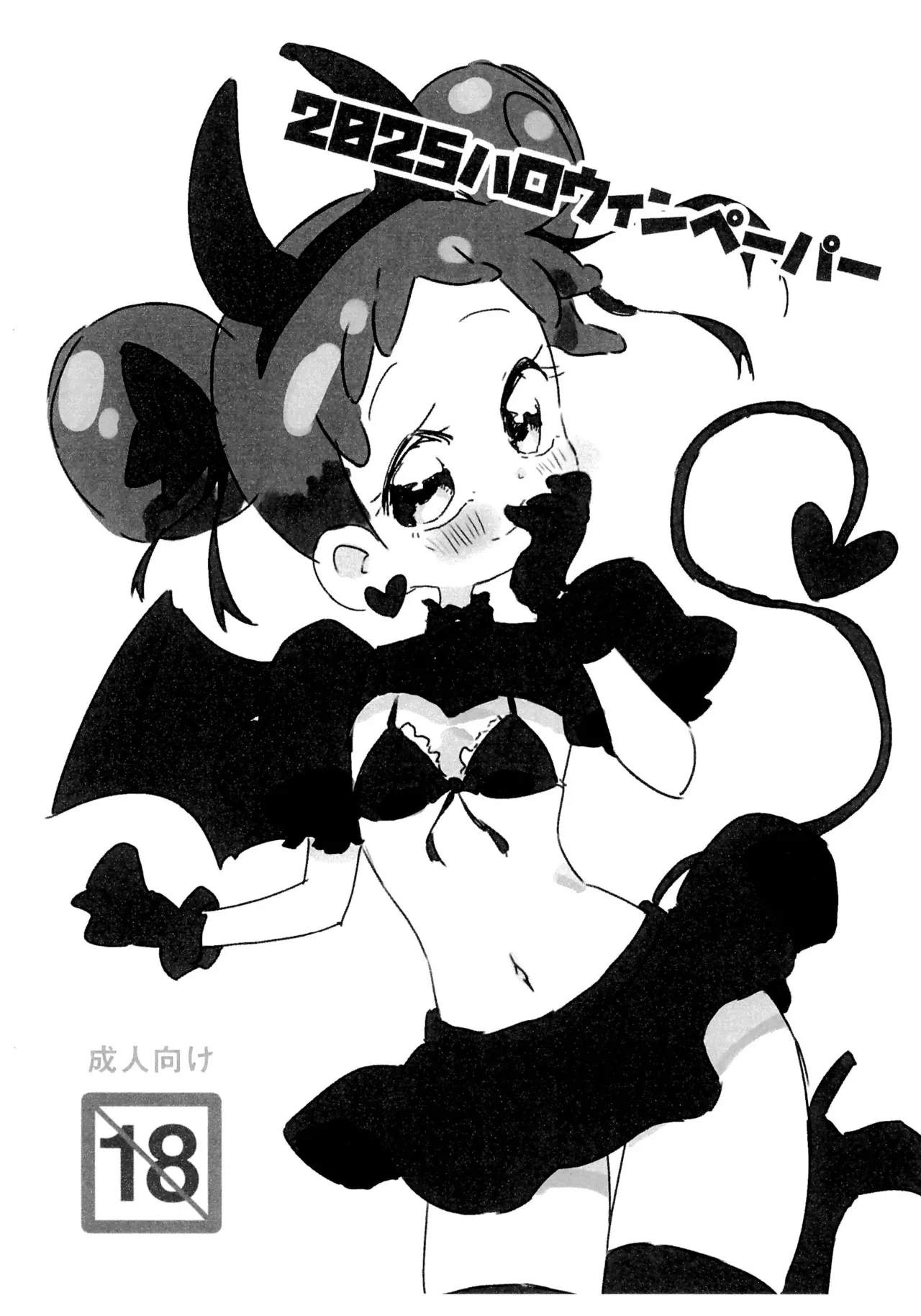 2025 Halloween Paper - Page 1