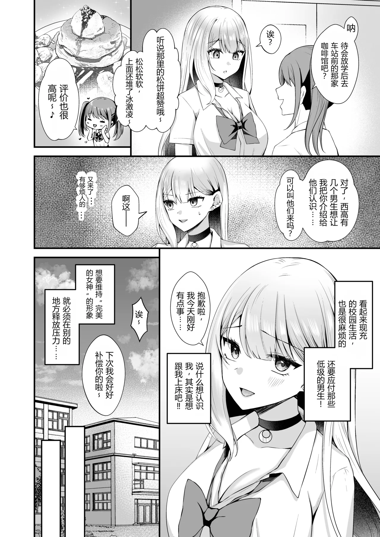 Kinpatsu Gal ga Hadaka Douzen de Soto ni deru to... [Digital] | 金发辣妹几乎全裸地尝试户外露出后…… - Page 5