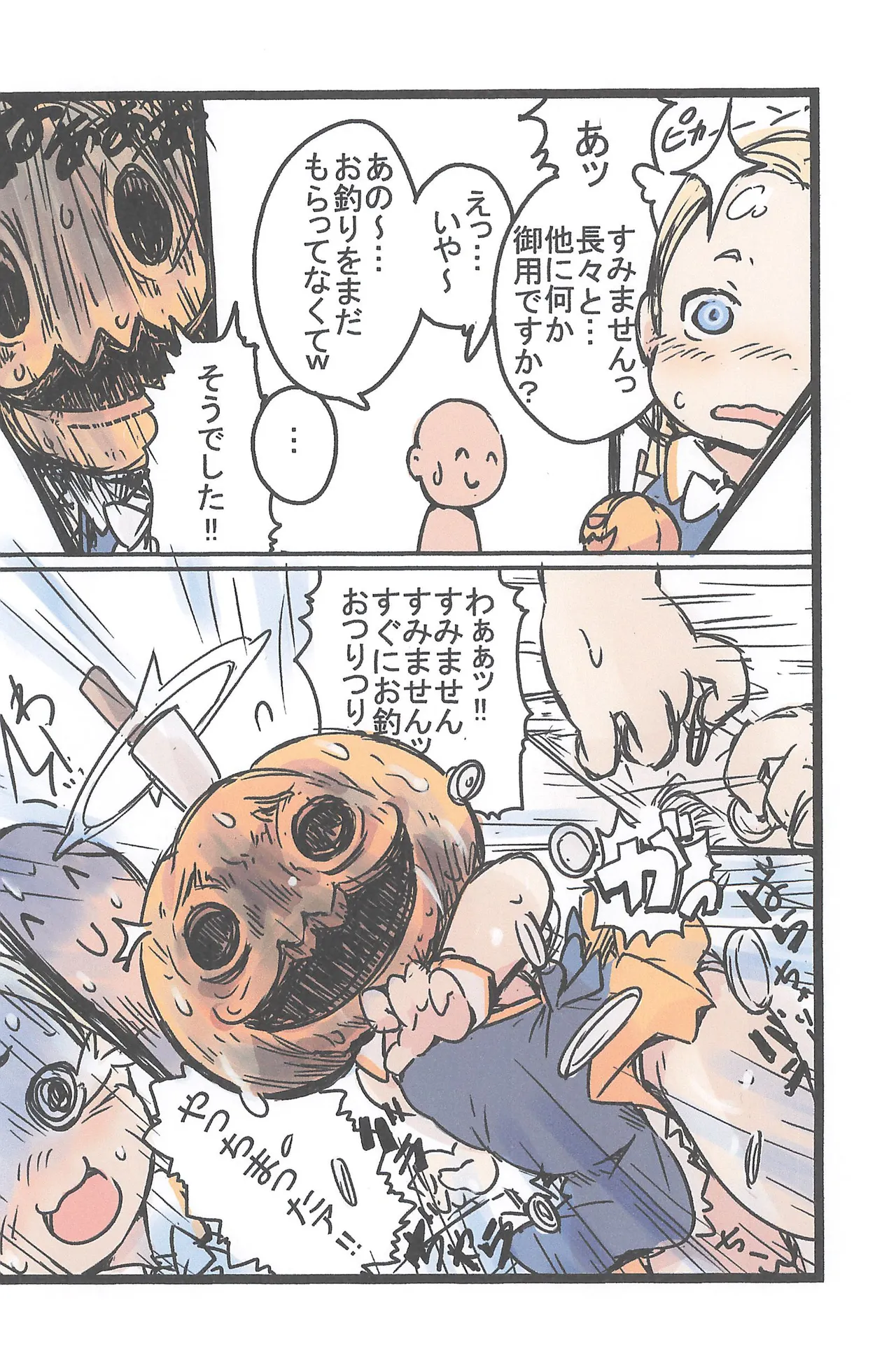 Angel 24 Zukan version.2 - Page 7
