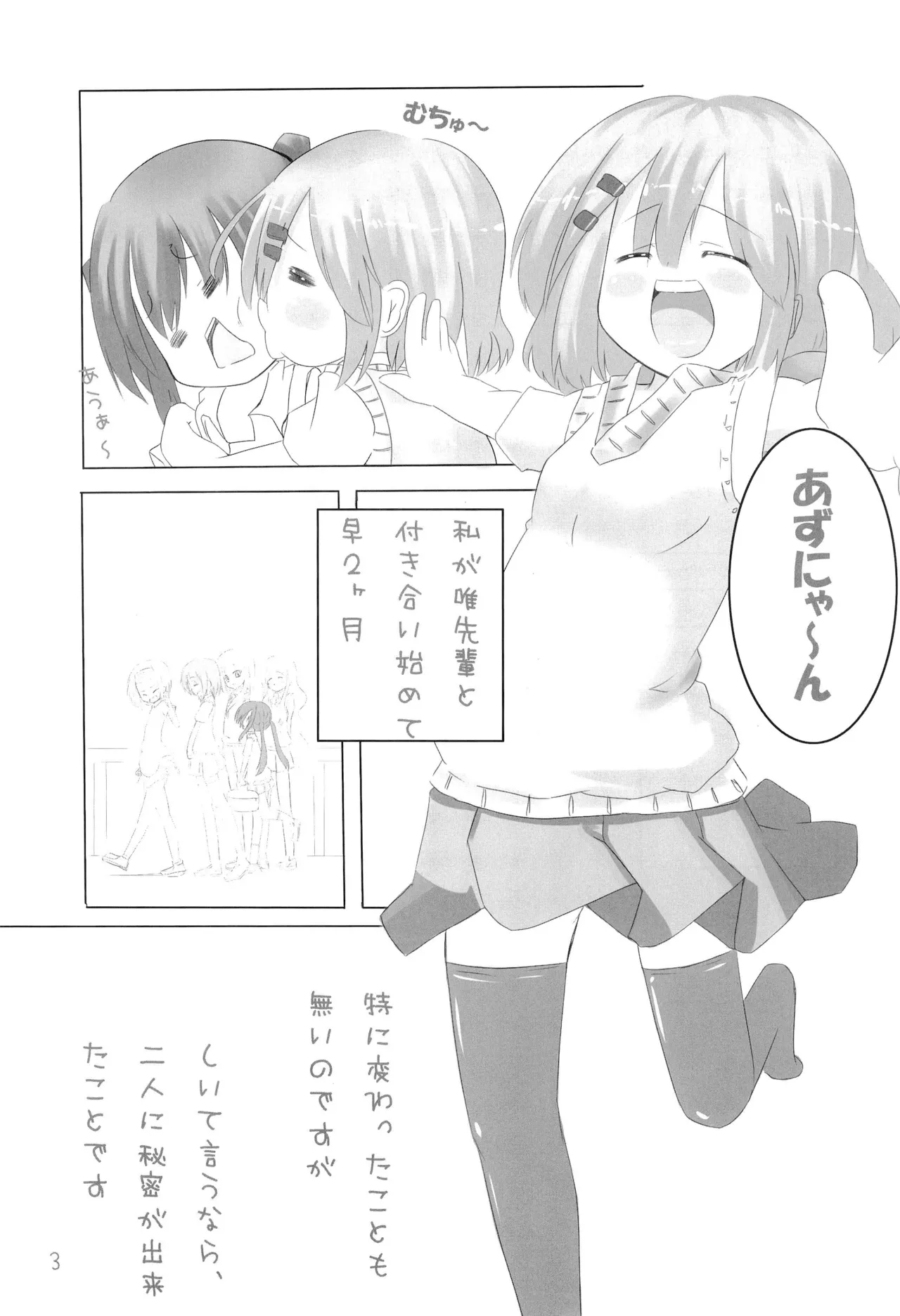 Azu-nyan to Icha-icha suru Hon - Pagina 5