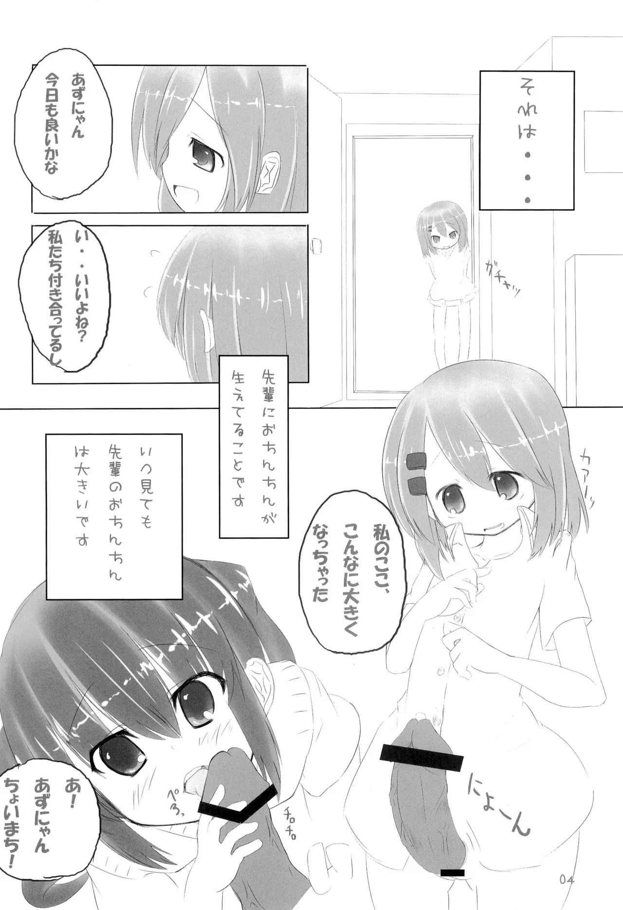 Azu-nyan to Icha-icha suru Hon - Pagina 6