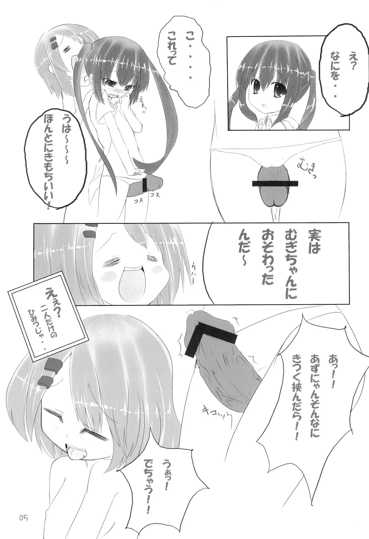 Azu-nyan to Icha-icha suru Hon - Pagina 7