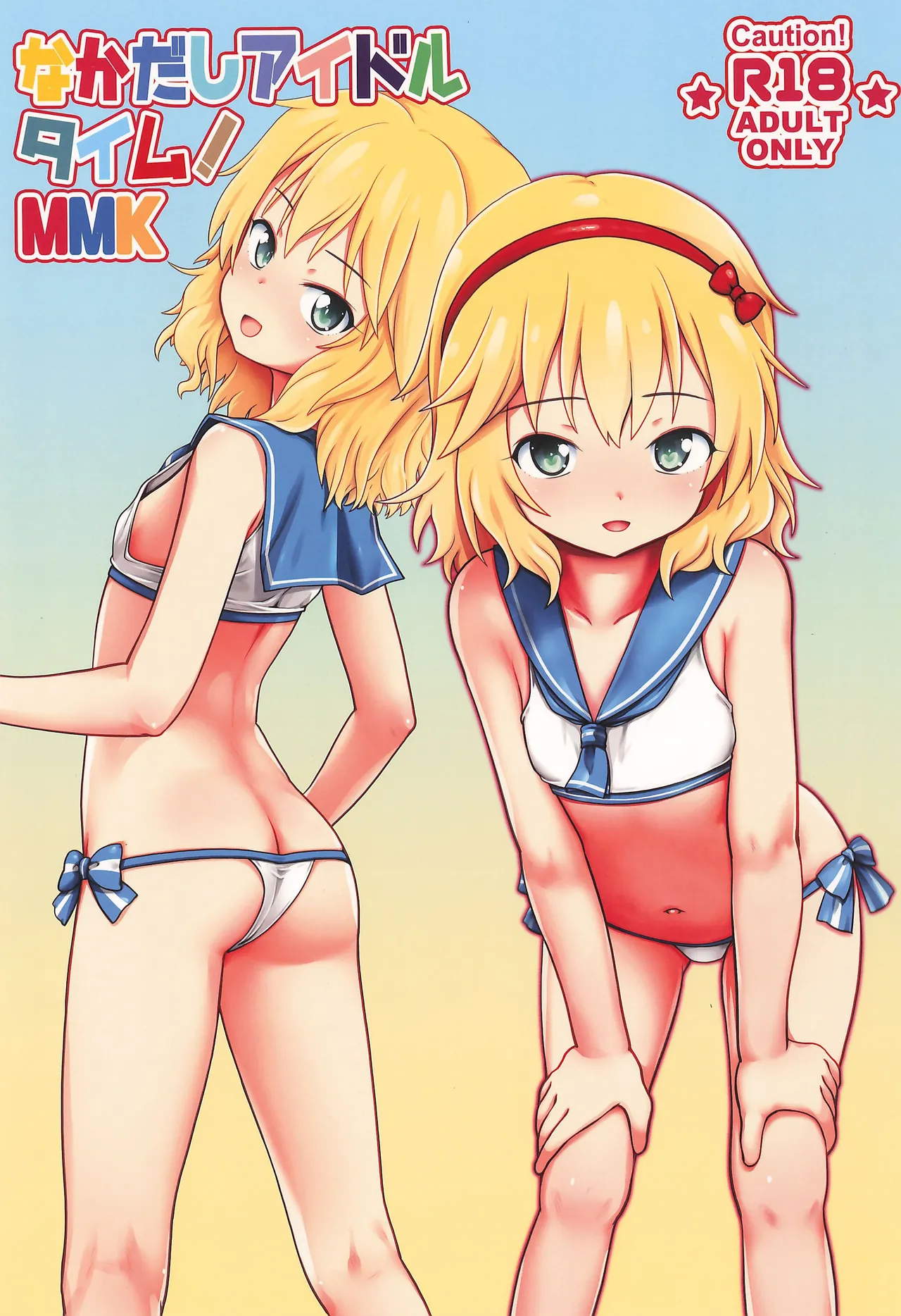Nakadashi Idol Time! MMK - Page 1