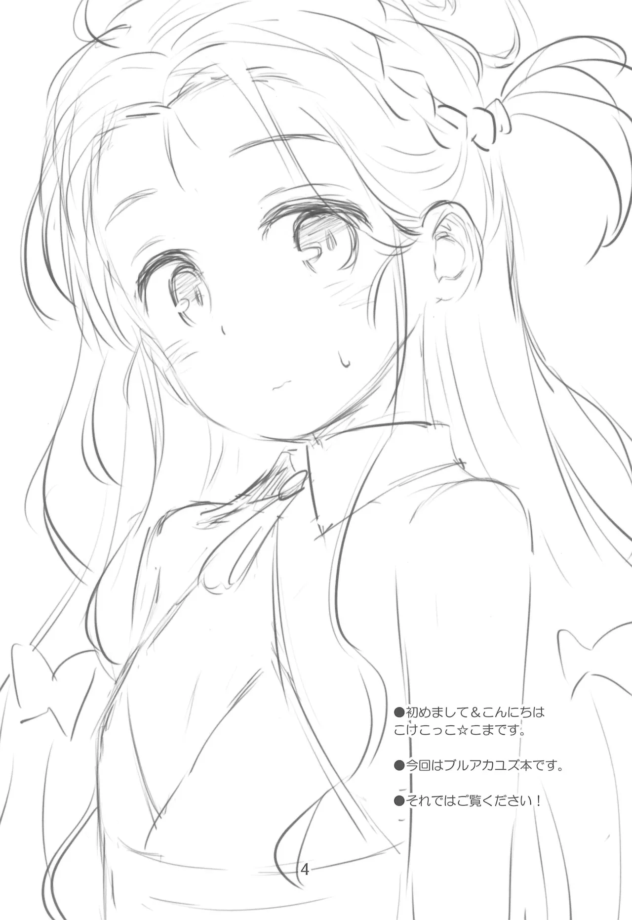 Yuzu kiss kiss - صفحة 4