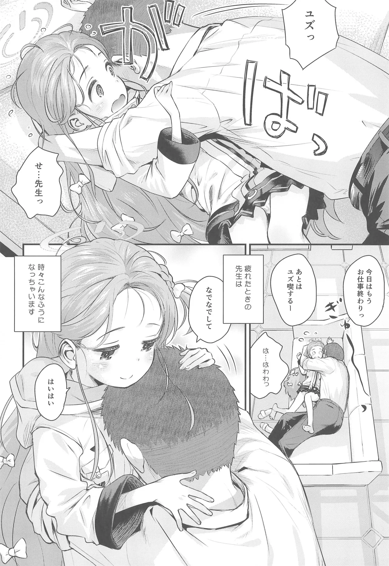 Yuzu kiss kiss - صفحة 6