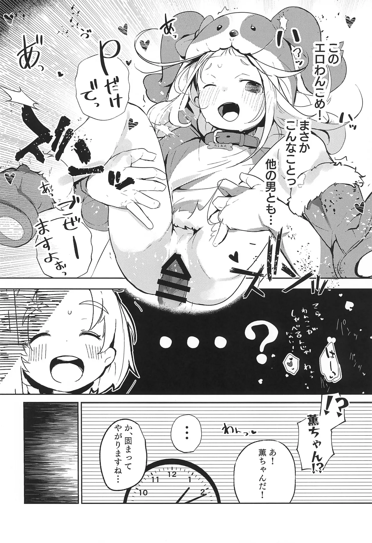 KaoNina Sandecchi! - Page 6