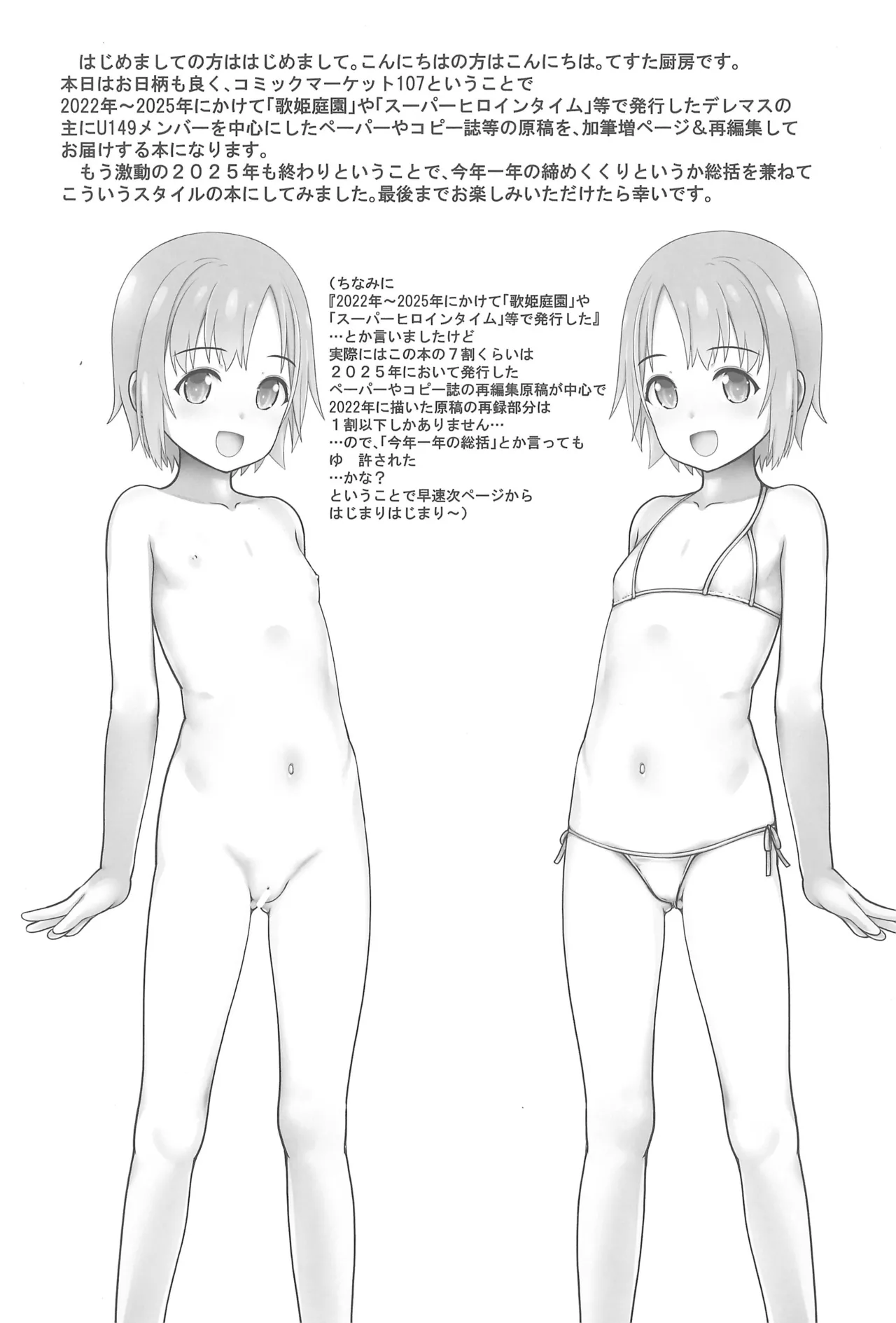 Super Nakayoshi Time - Seite 3