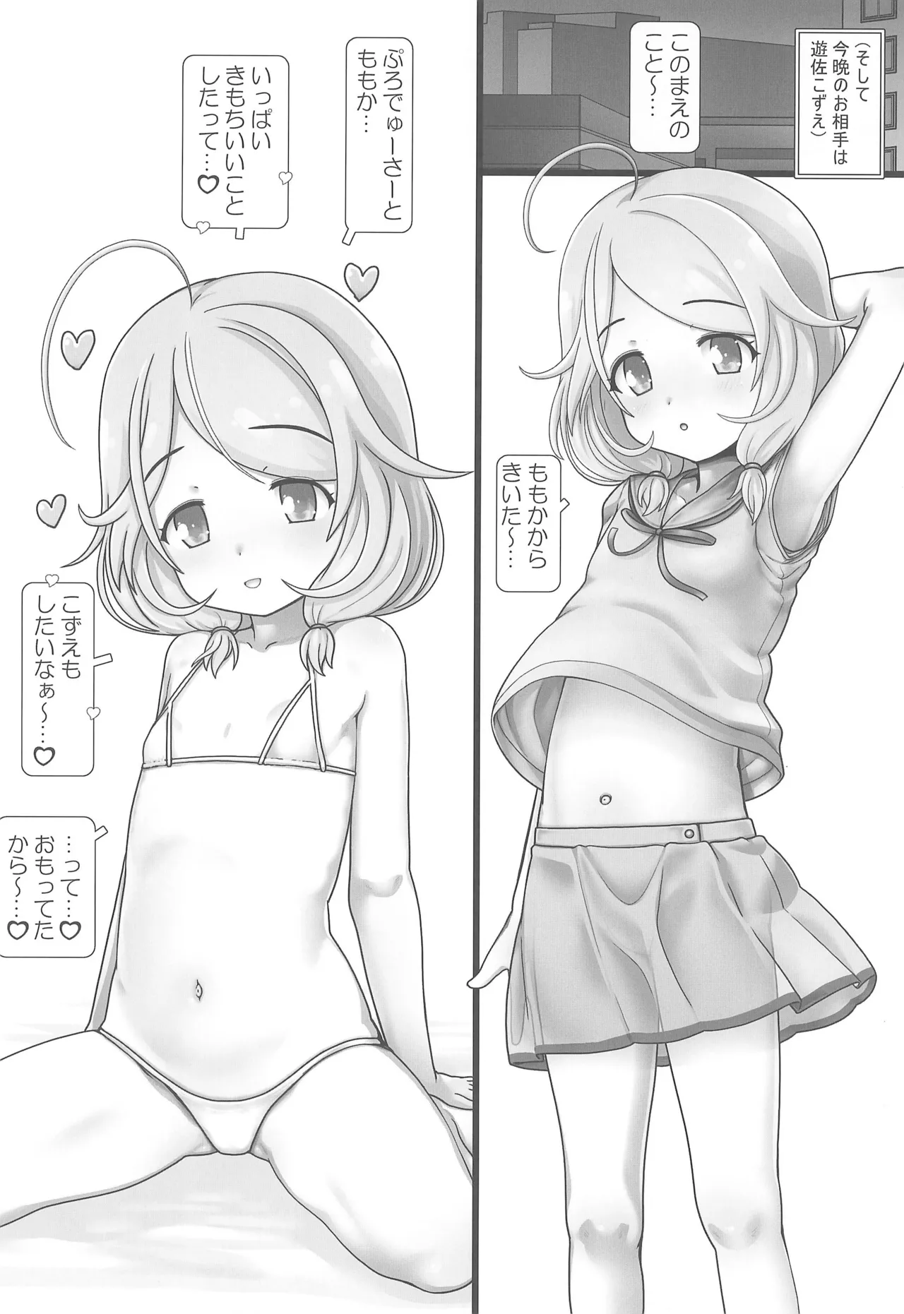 Idol Nakayoshi Time! KZ2 - صفحة 8