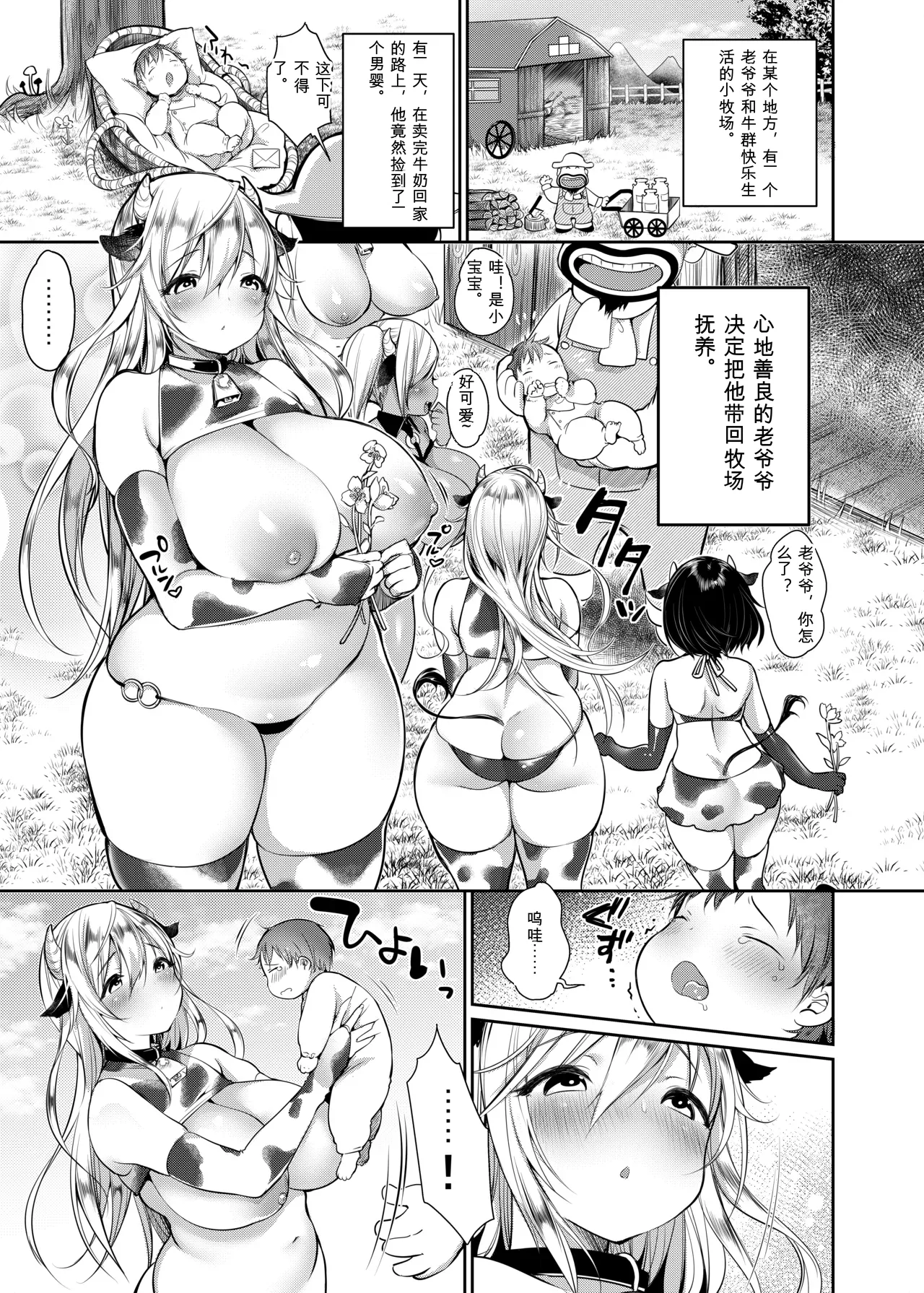 Makiba no Bonyuu Nikki Soushuuhen - Page 3