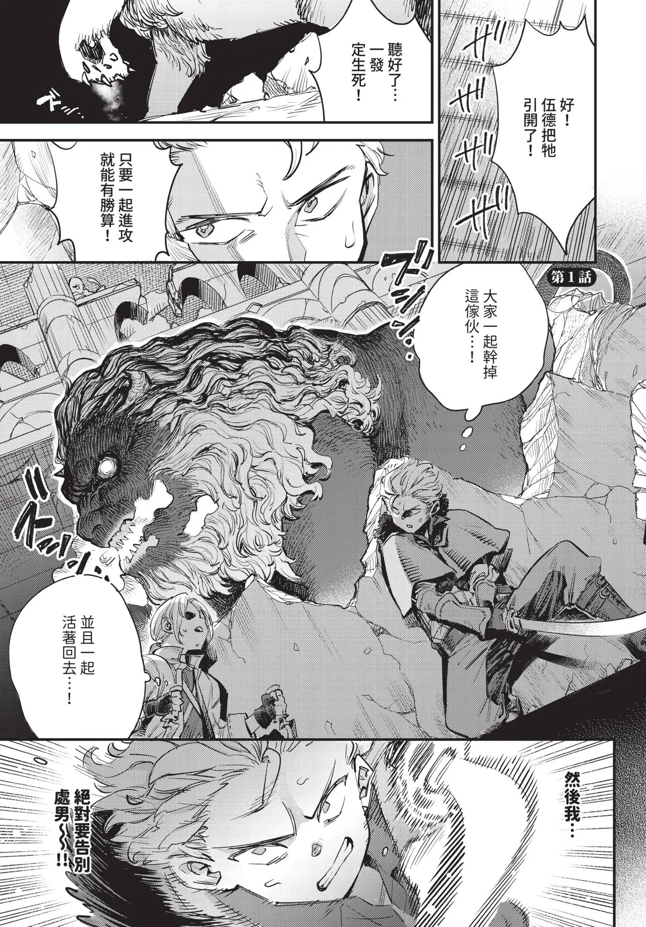 冒險者公會的櫃檯小姐是個婊子 第1-6話 - Page 3