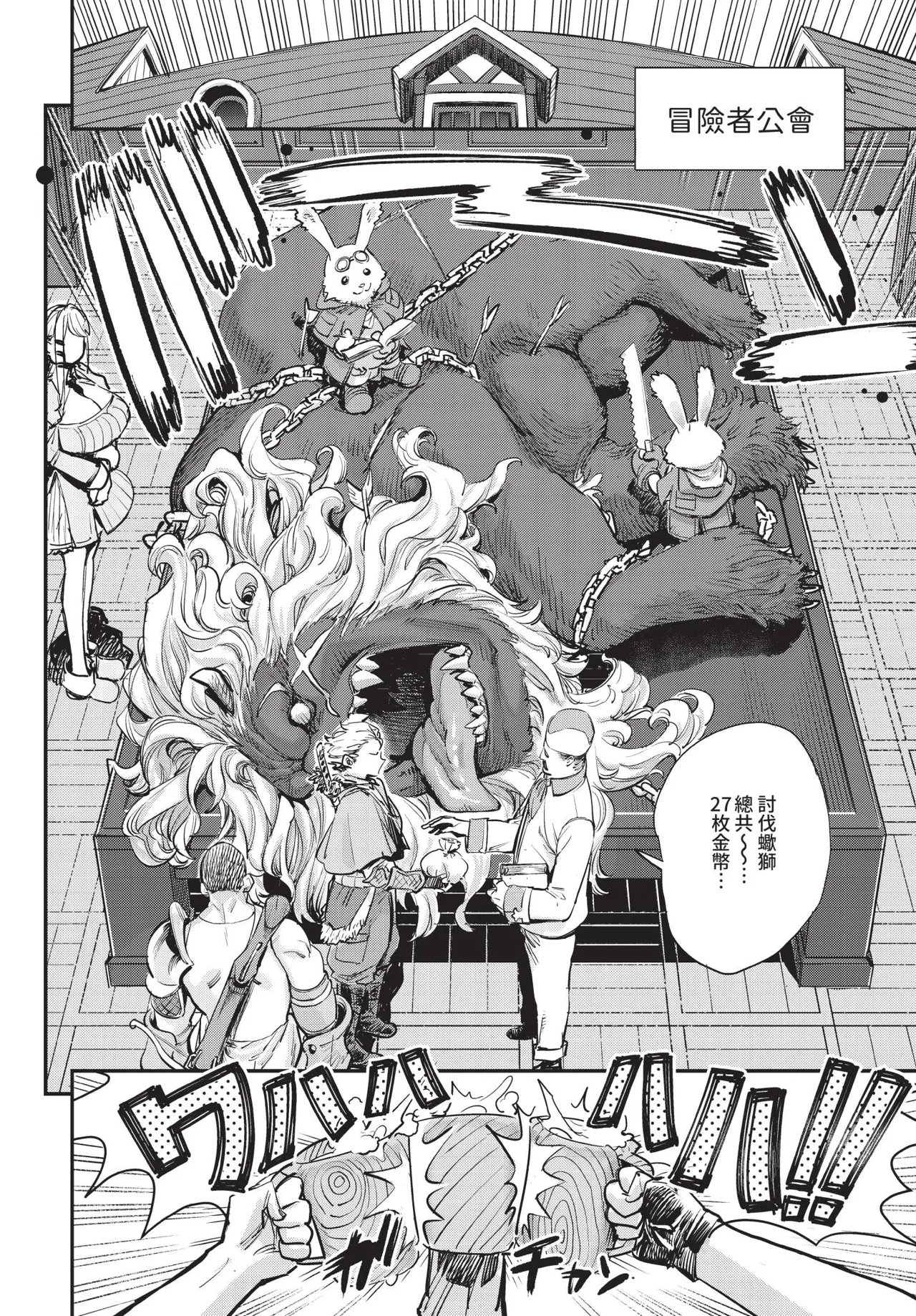 冒險者公會的櫃檯小姐是個婊子 第1-6話 - Page 4