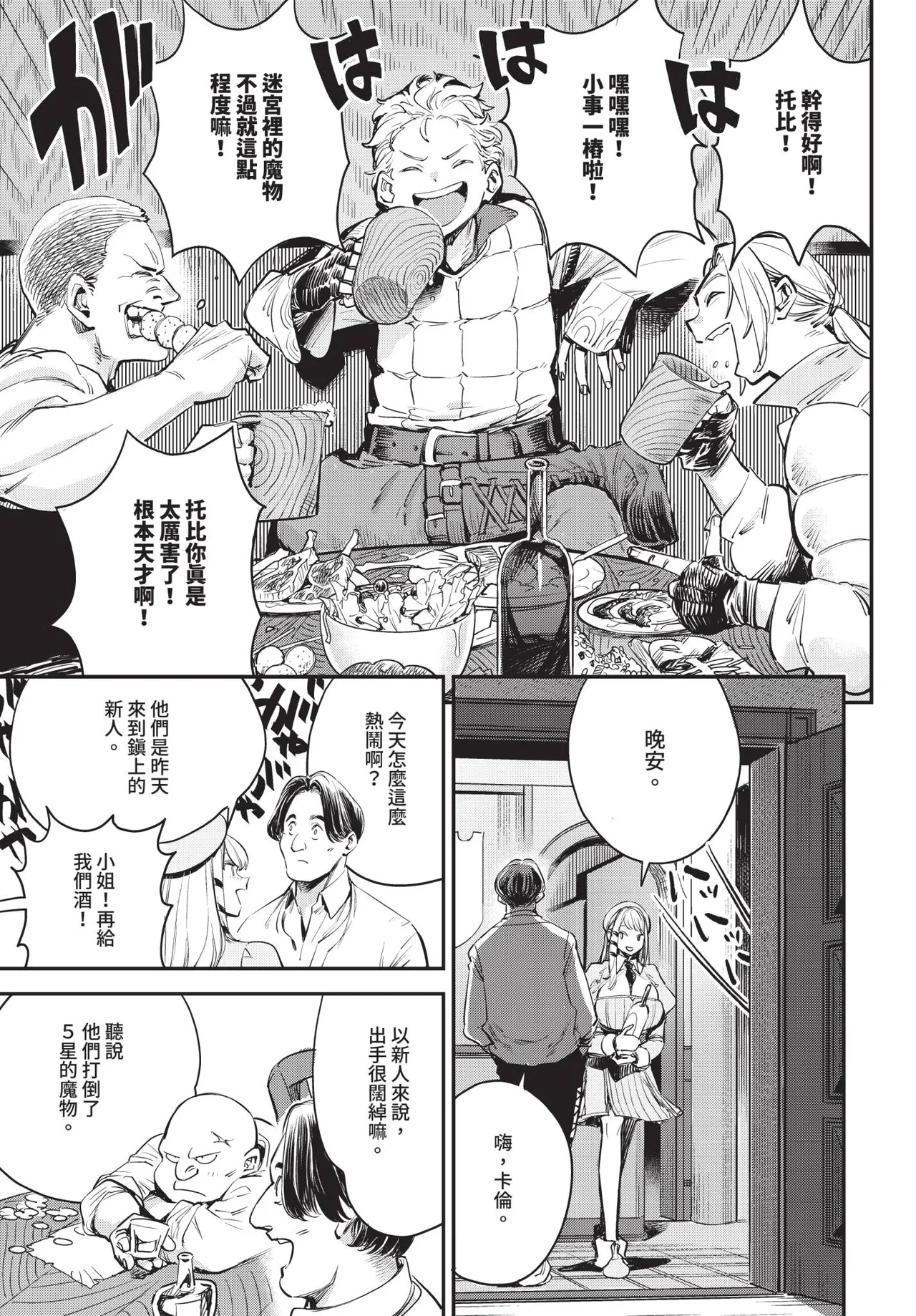 冒險者公會的櫃檯小姐是個婊子 第1-6話 - Page 5
