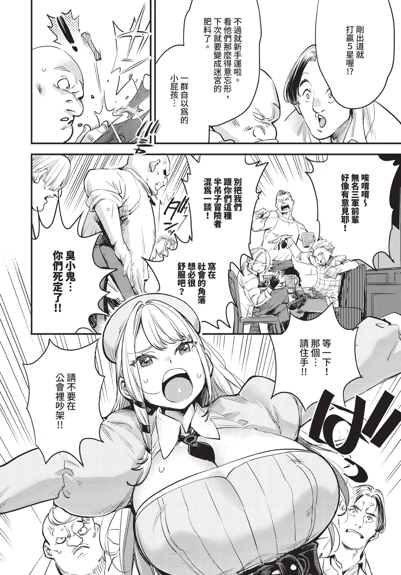 冒險者公會的櫃檯小姐是個婊子 第1-6話 - Page 6