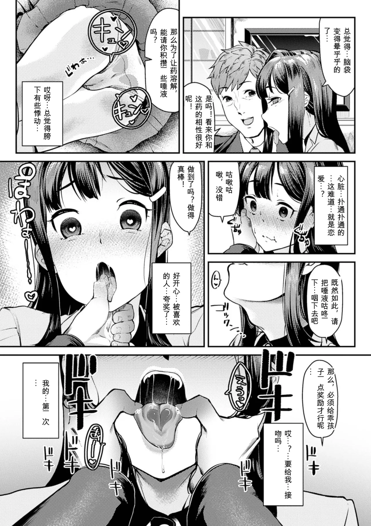 2D Comic Magazine Kuchibenki Heroines Karen na Okuchi wa Nama Onaho Vol. 1 - 页 6