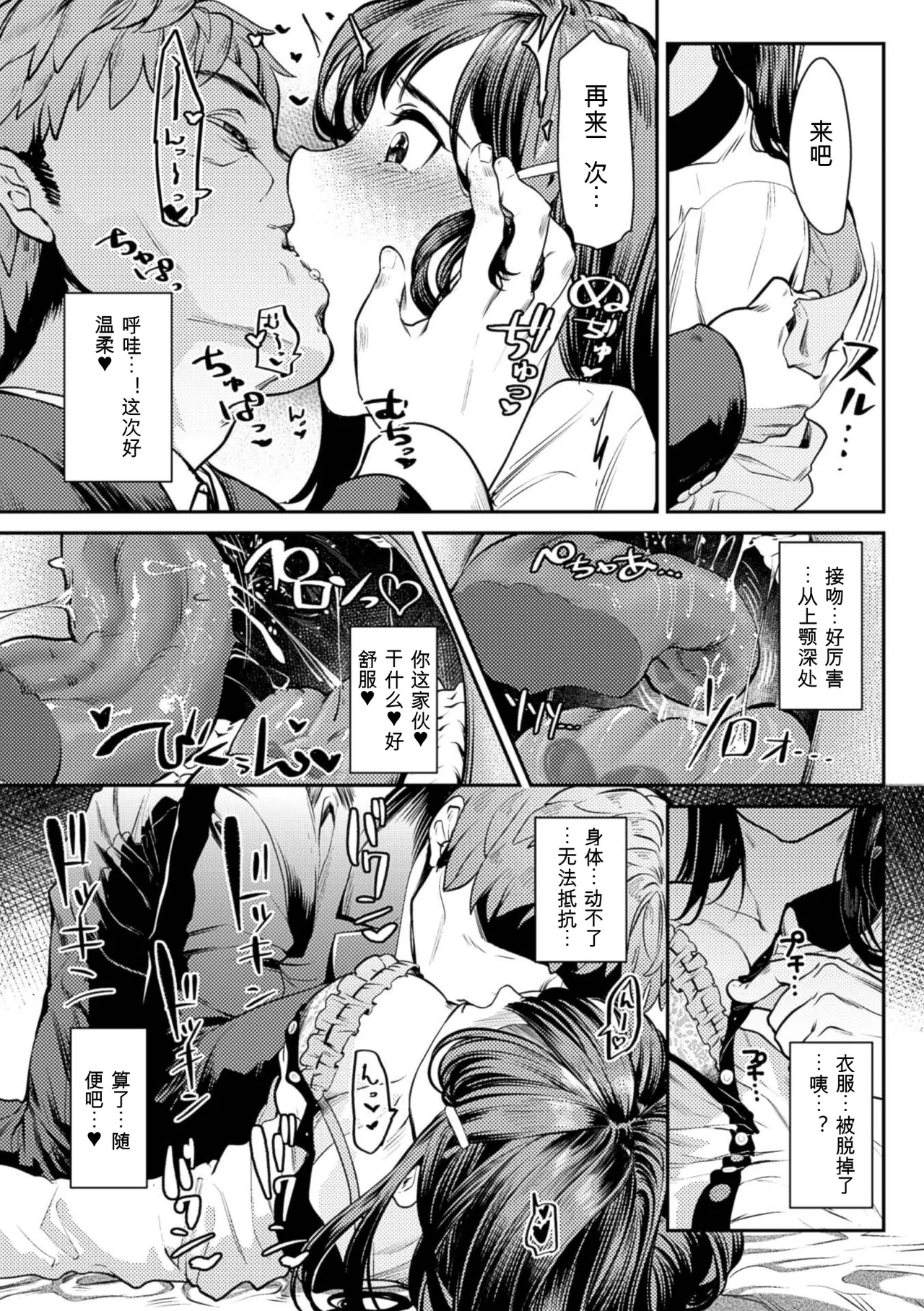 2D Comic Magazine Kuchibenki Heroines Karen na Okuchi wa Nama Onaho Vol. 1 - 页 8