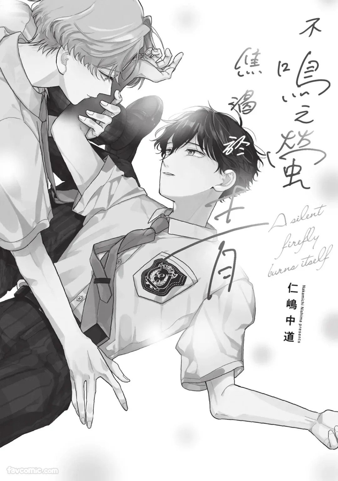 Nakanu Hotaru wa Ao ni Kogareru | 不鸣之萤焦渴于青 - Page 3
