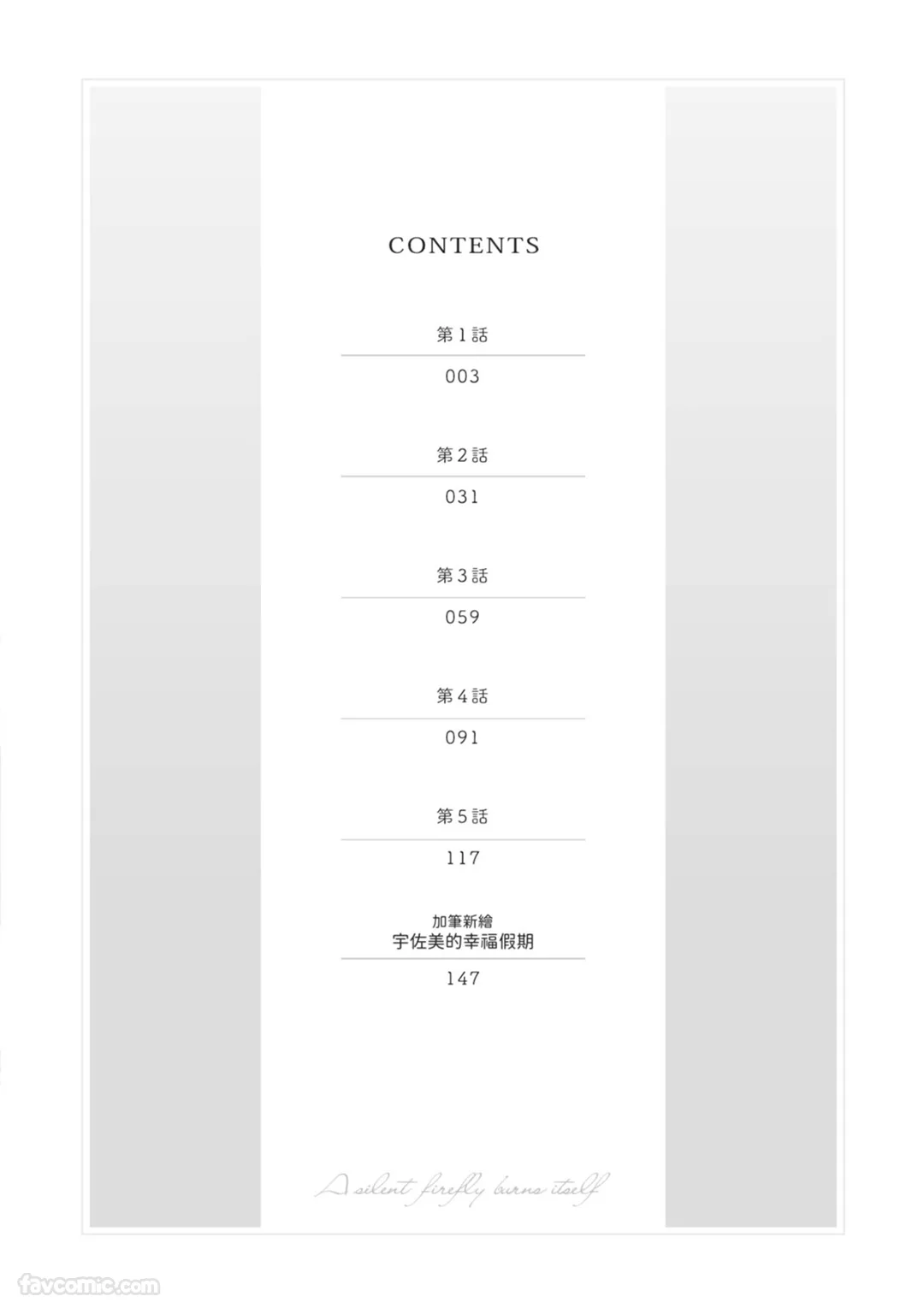 Nakanu Hotaru wa Ao ni Kogareru | 不鸣之萤焦渴于青 - Page 6