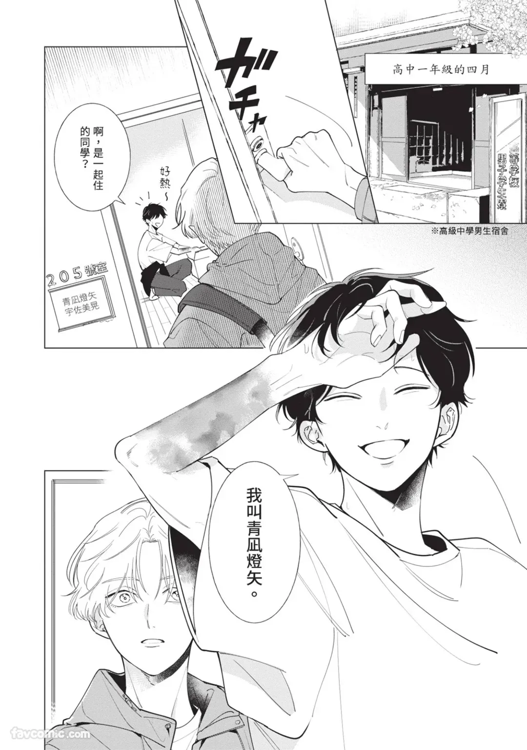 Nakanu Hotaru wa Ao ni Kogareru | 不鸣之萤焦渴于青 - Page 8