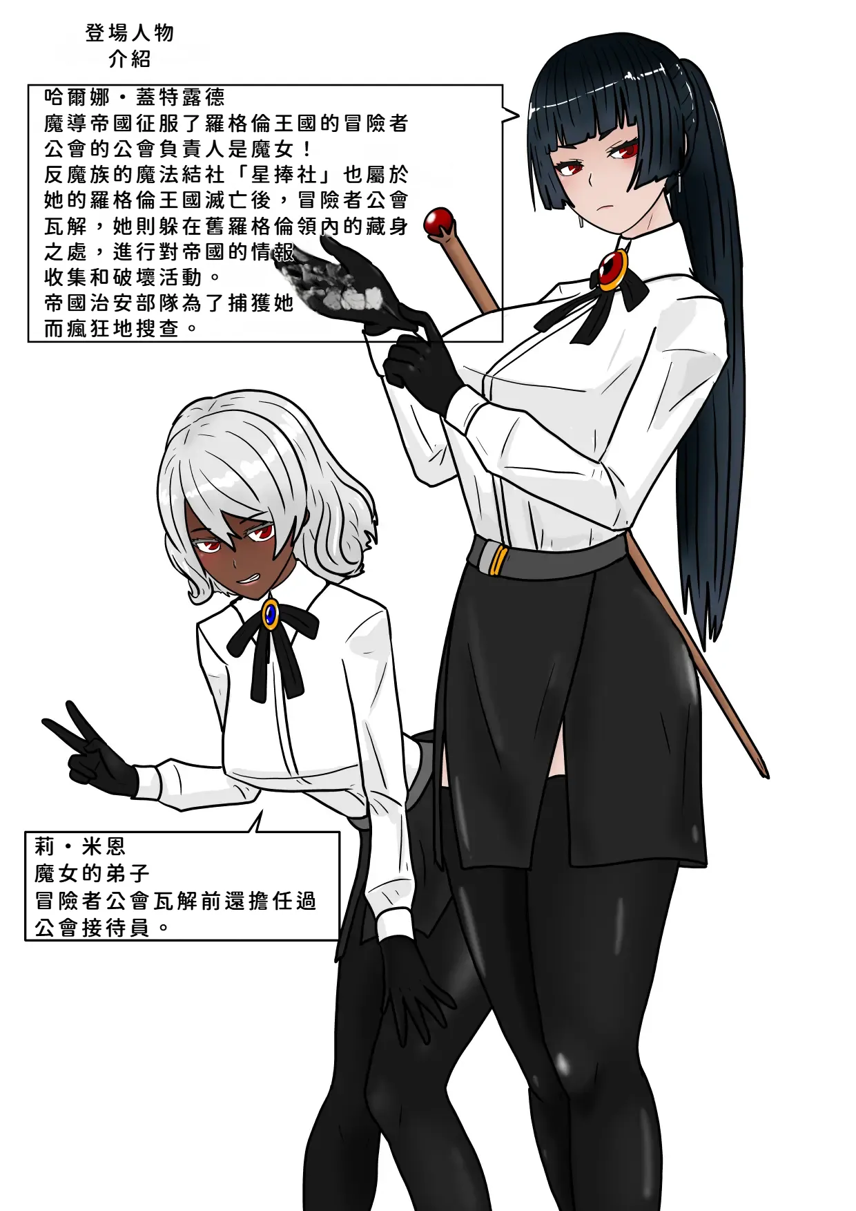 魔女狩り 愛玩人形編 - Page 3