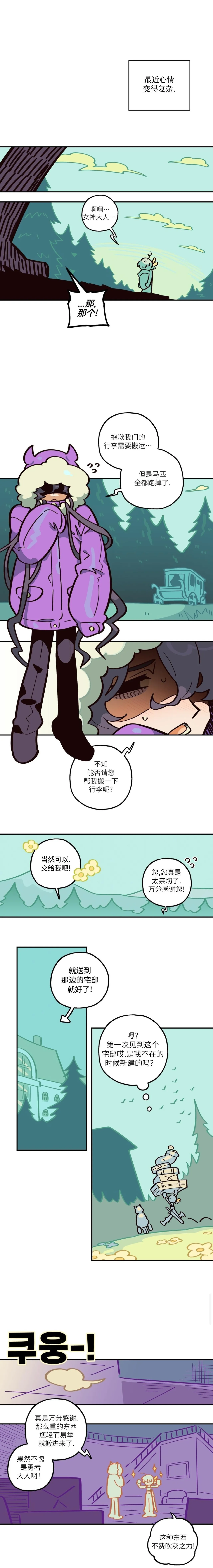 英雄的故事 - Page 6