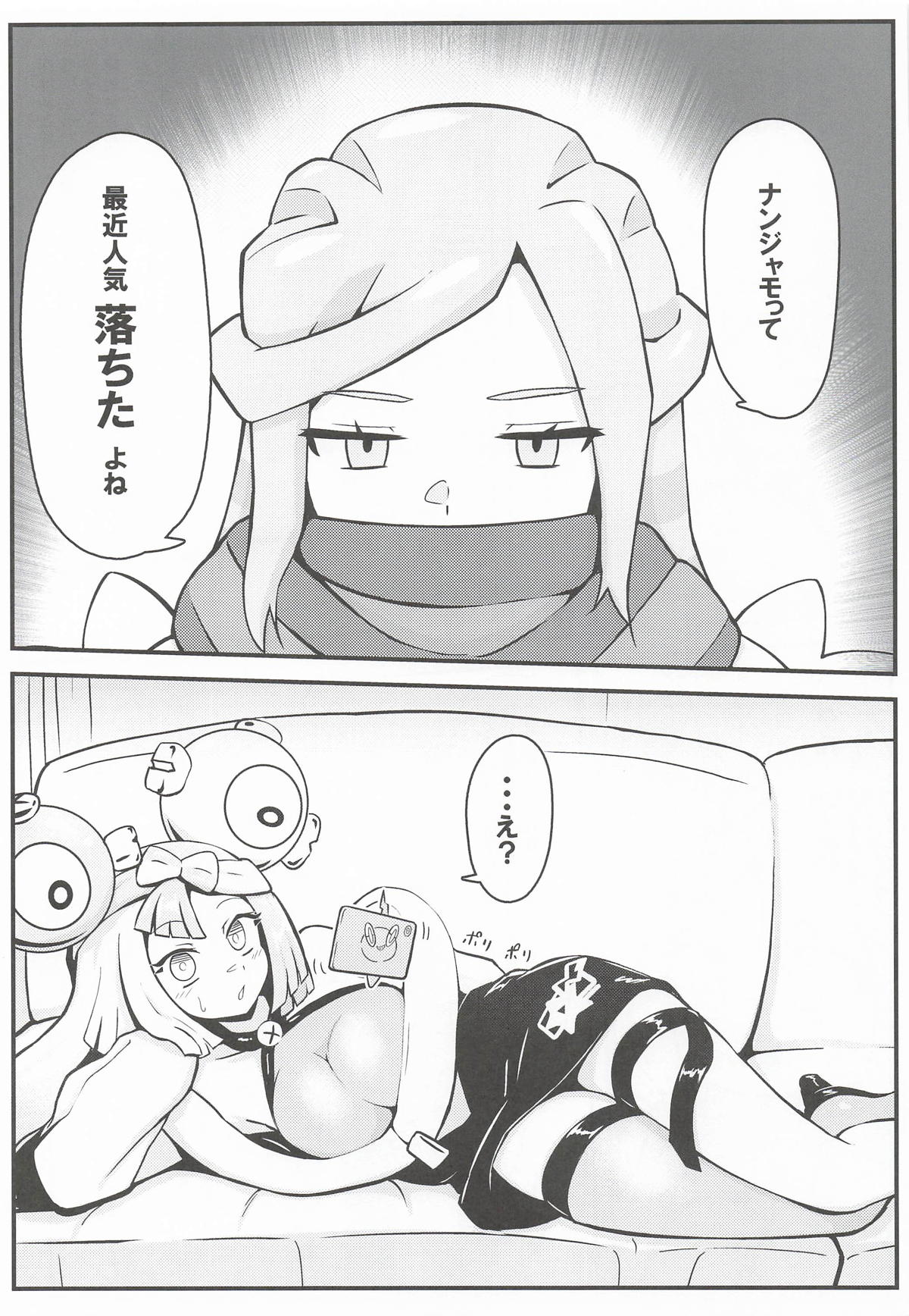 たえろナンジャモ! 催眠 膣内射精 耐久チャレンジ - Page 2