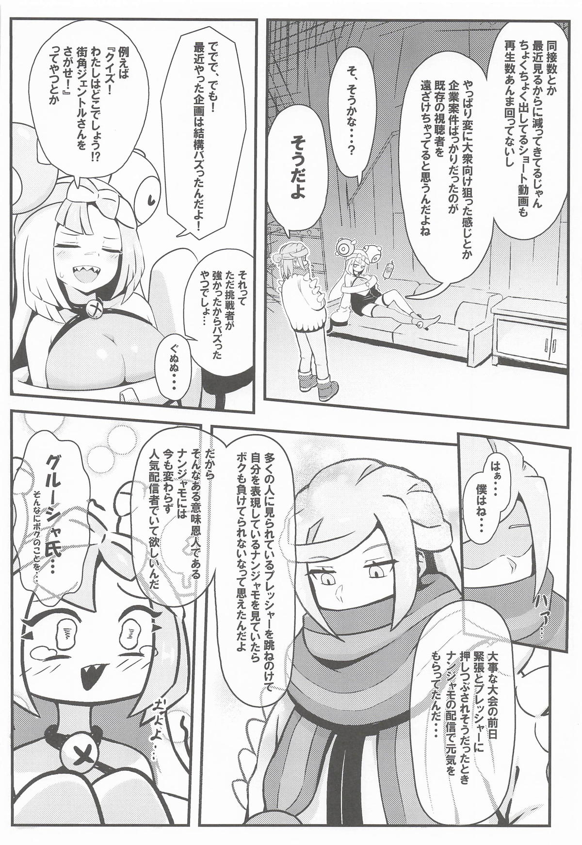 たえろナンジャモ! 催眠 膣内射精 耐久チャレンジ - Page 3