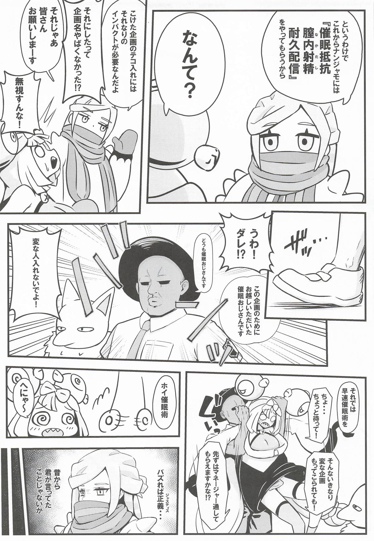 たえろナンジャモ! 催眠 膣内射精 耐久チャレンジ - Page 4