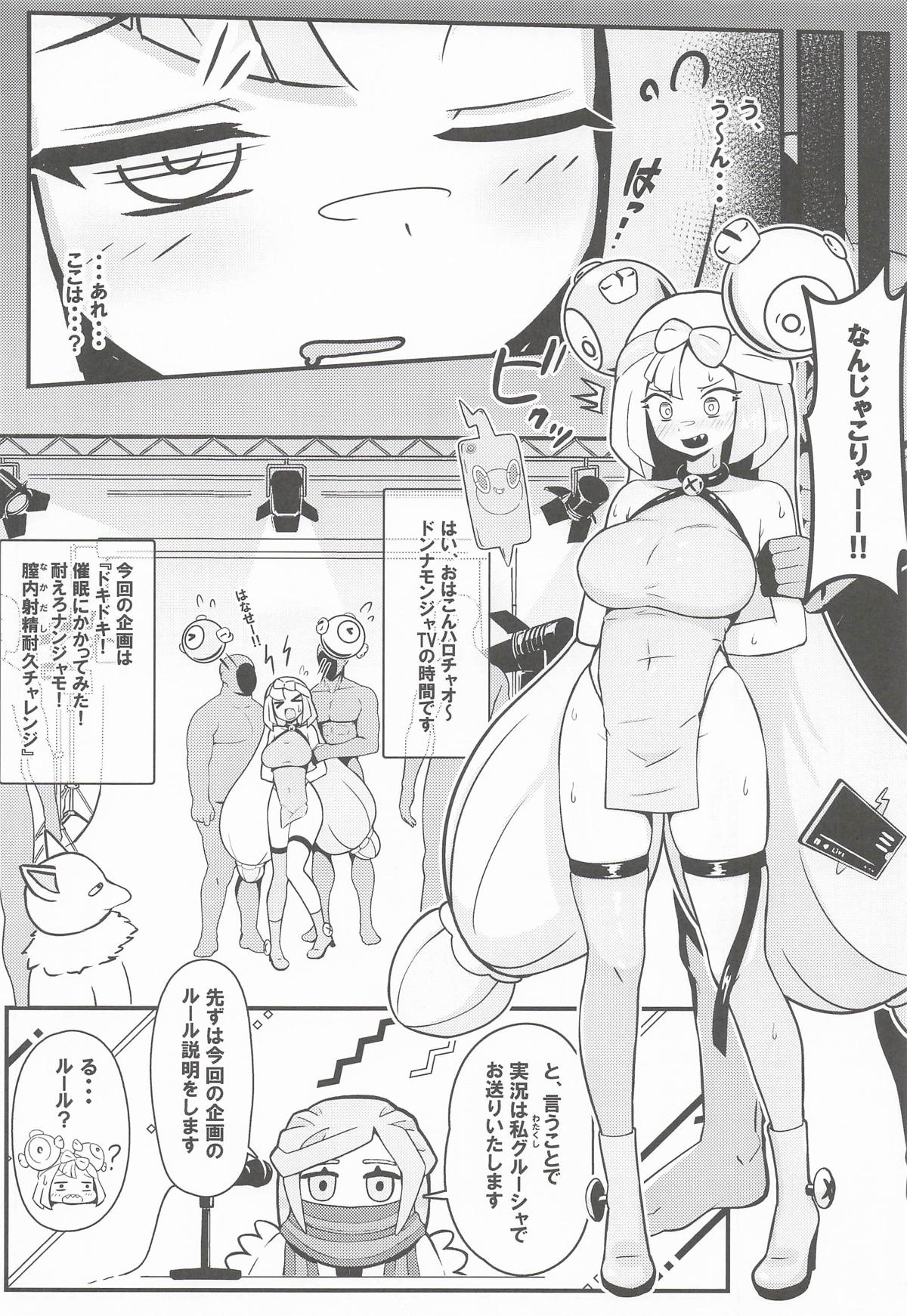 たえろナンジャモ! 催眠 膣内射精 耐久チャレンジ - Page 5