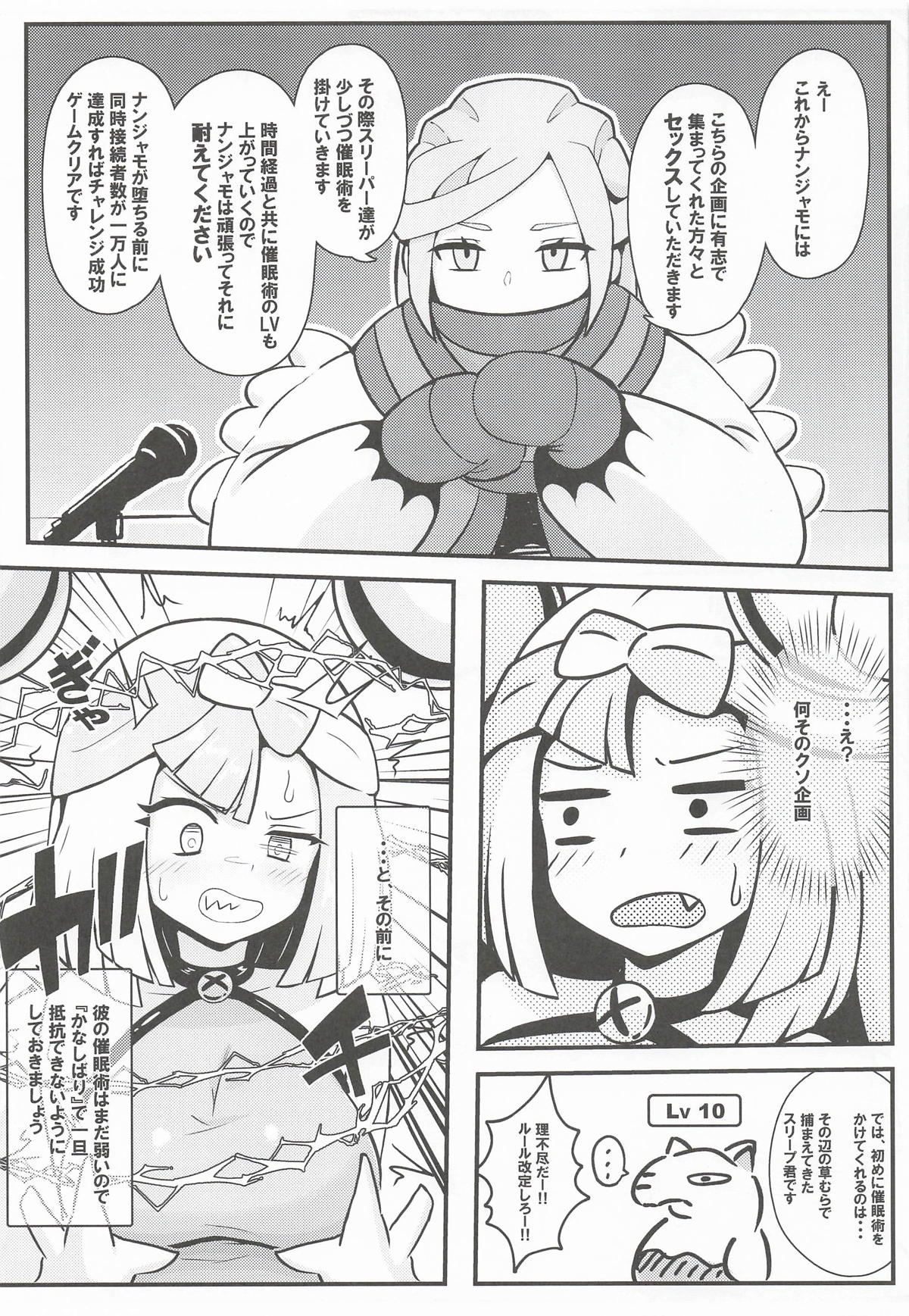 たえろナンジャモ! 催眠 膣内射精 耐久チャレンジ - Page 6