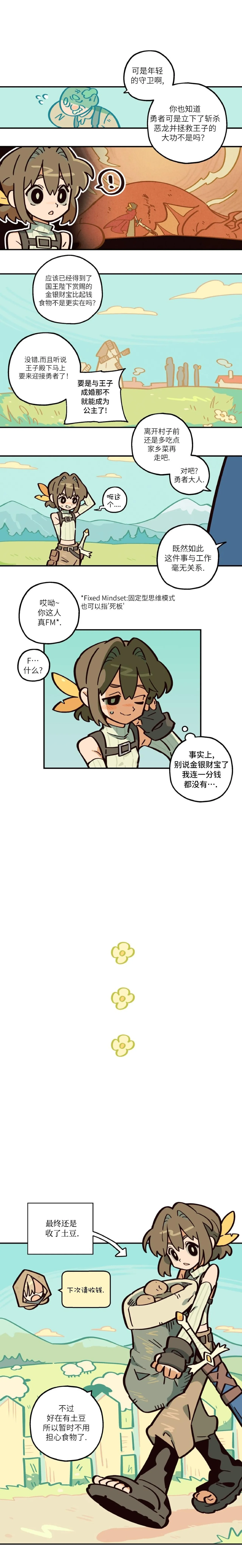 英雄的故事 - Page 4