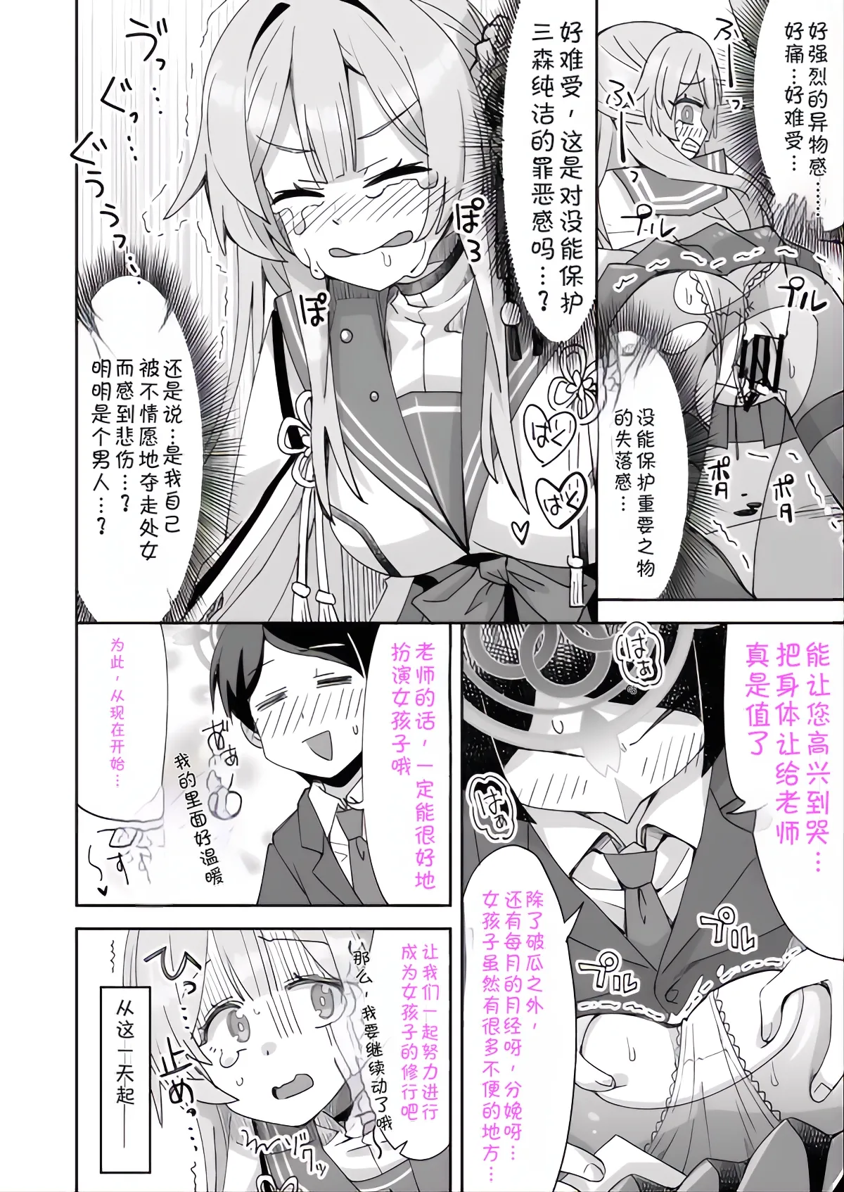 老师和三森互换身体 - 页 7