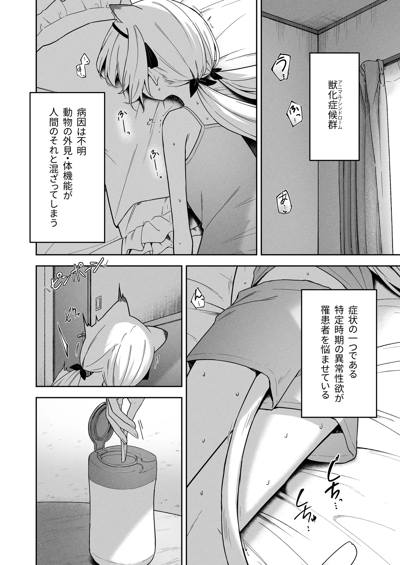 アニマルシンドローム - Page 2