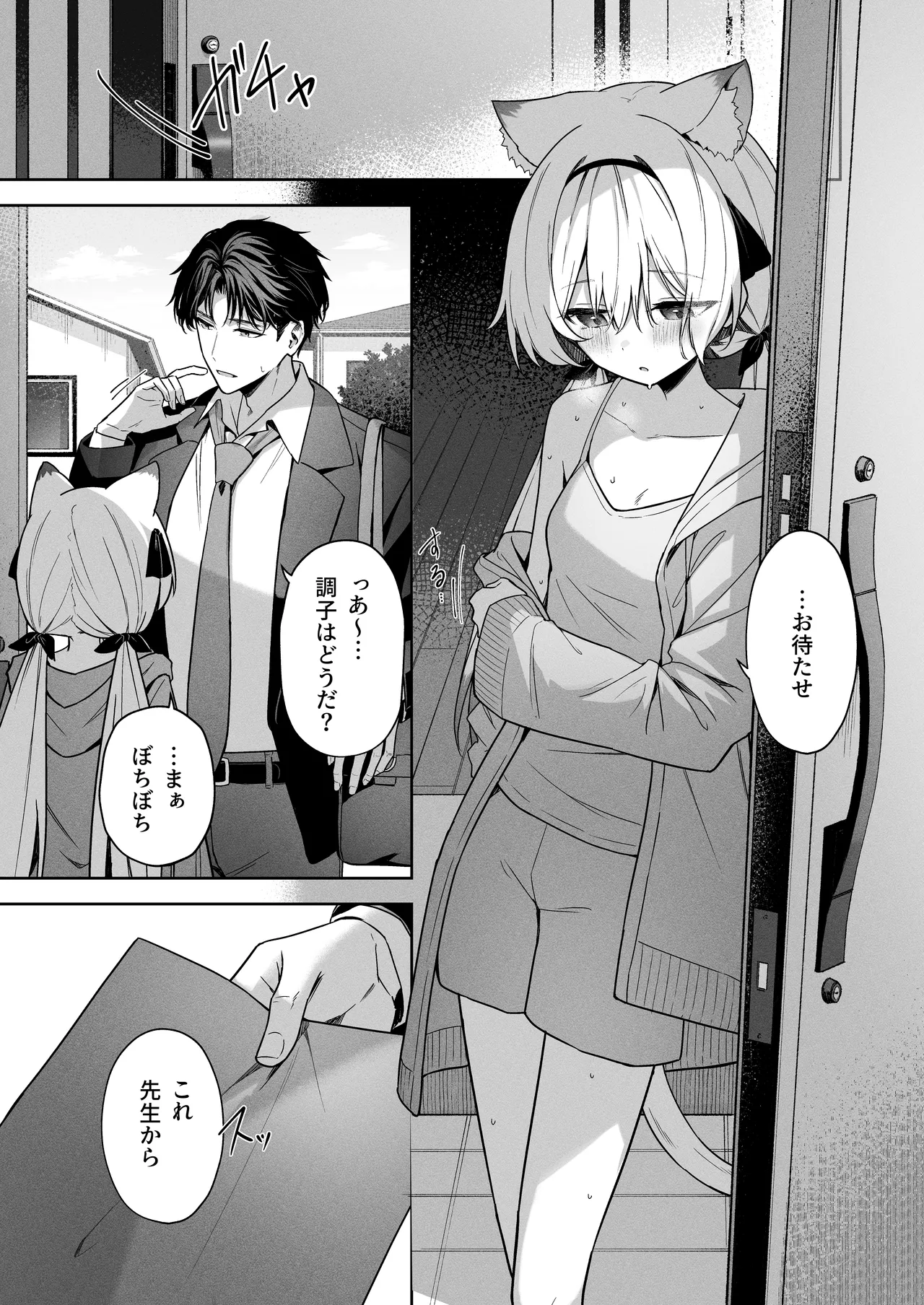 アニマルシンドローム - Page 3