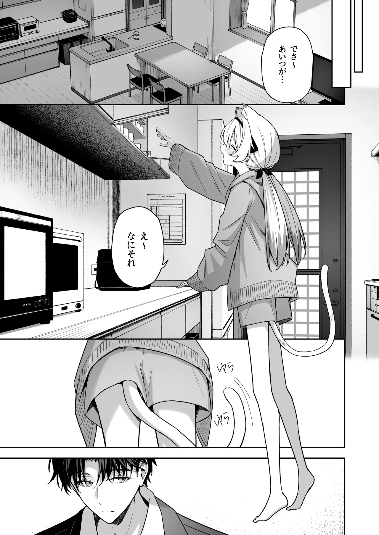 アニマルシンドローム - Page 5