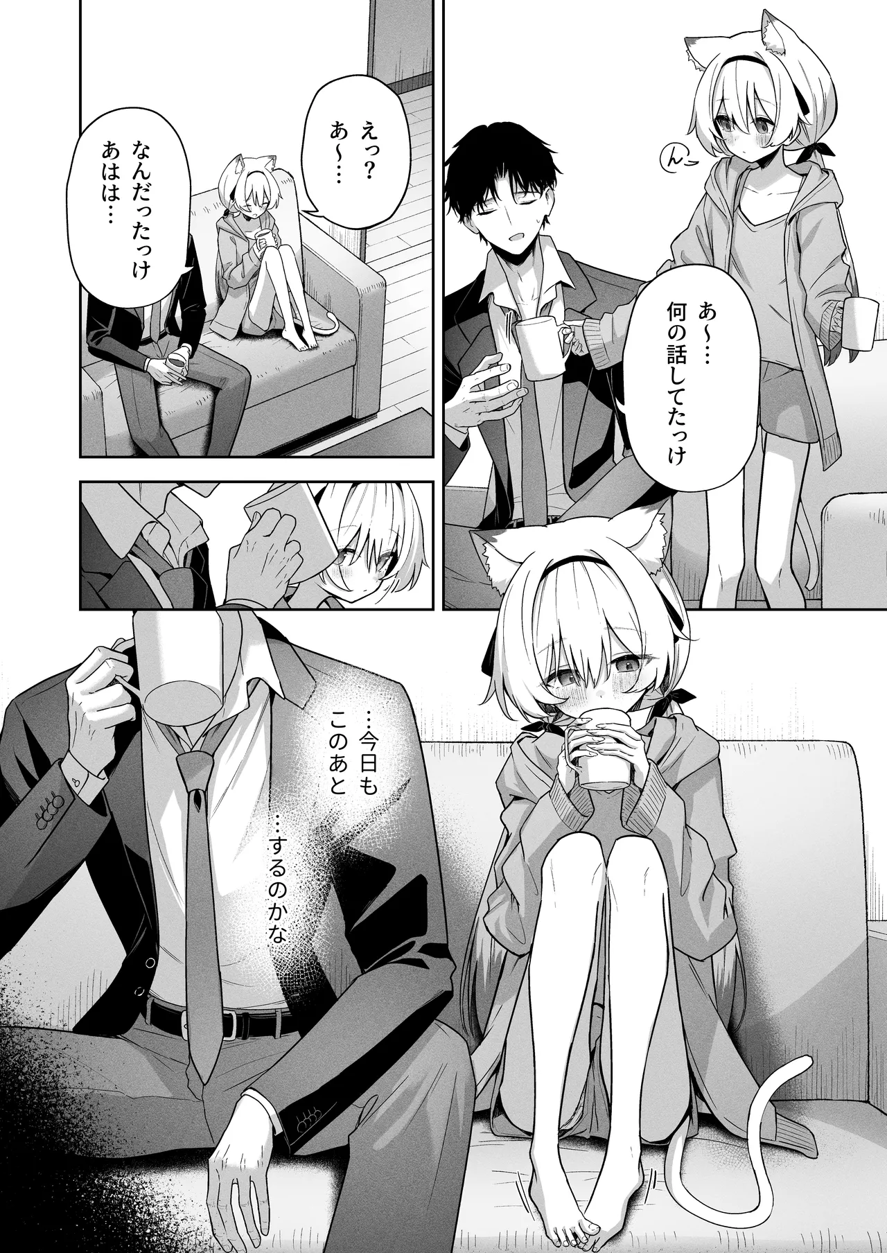 アニマルシンドローム - Page 6
