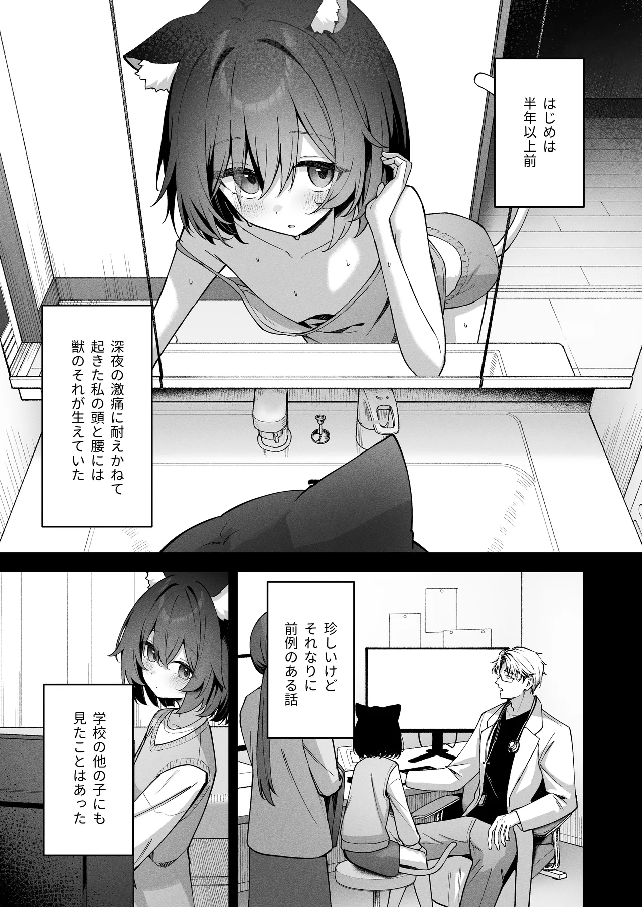 アニマルシンドローム - Page 7