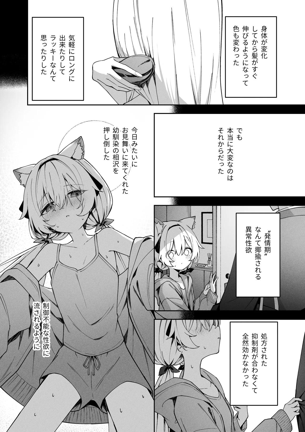 アニマルシンドローム - Page 8