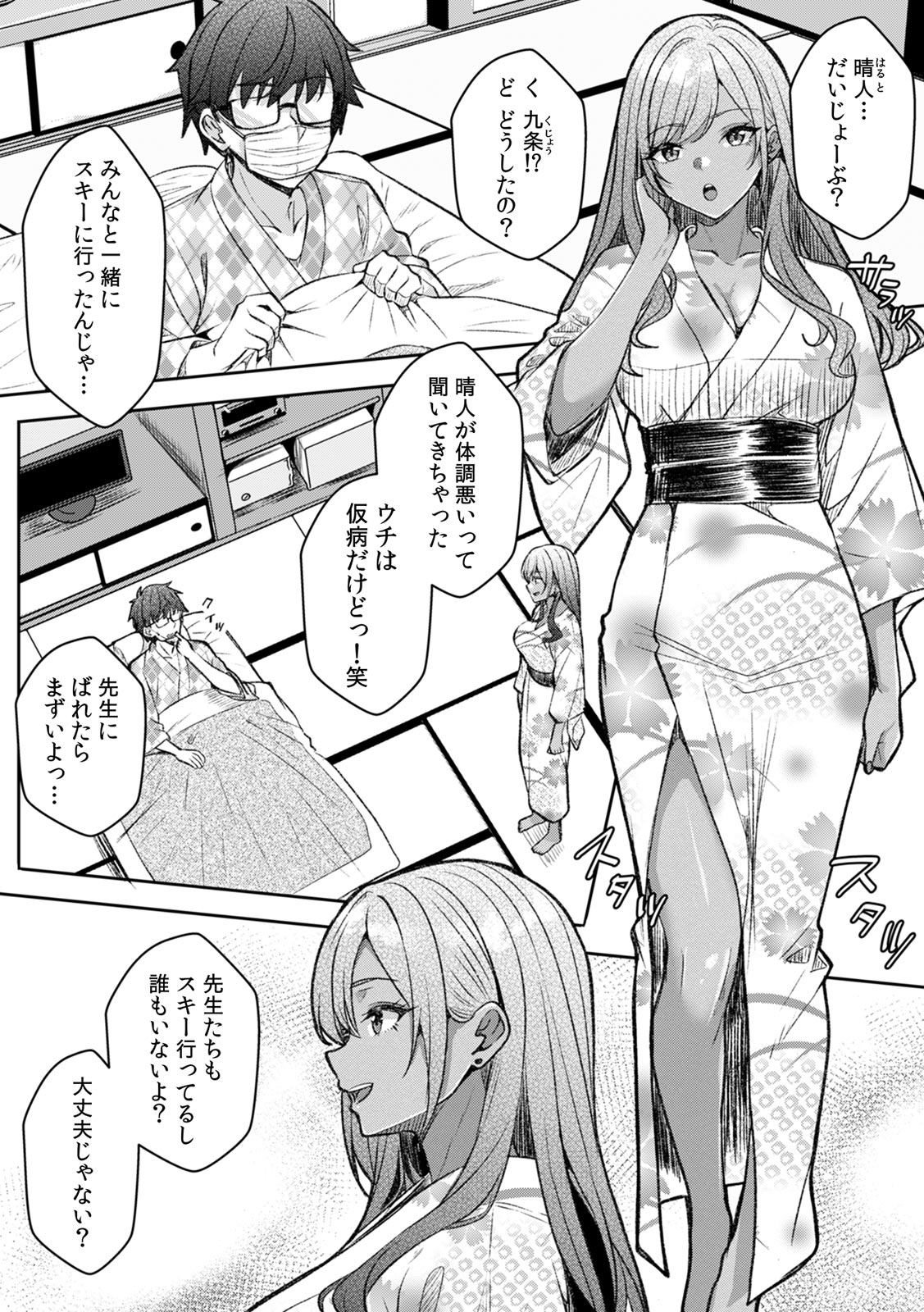 Gal to Gariben ~Iri Bitari Benkyoukai de Orei Sex~ - Page 3