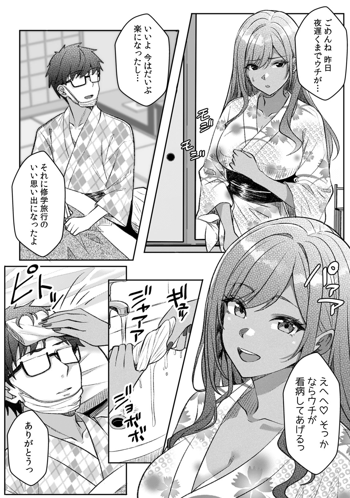 Gal to Gariben ~Iri Bitari Benkyoukai de Orei Sex~ - Page 4