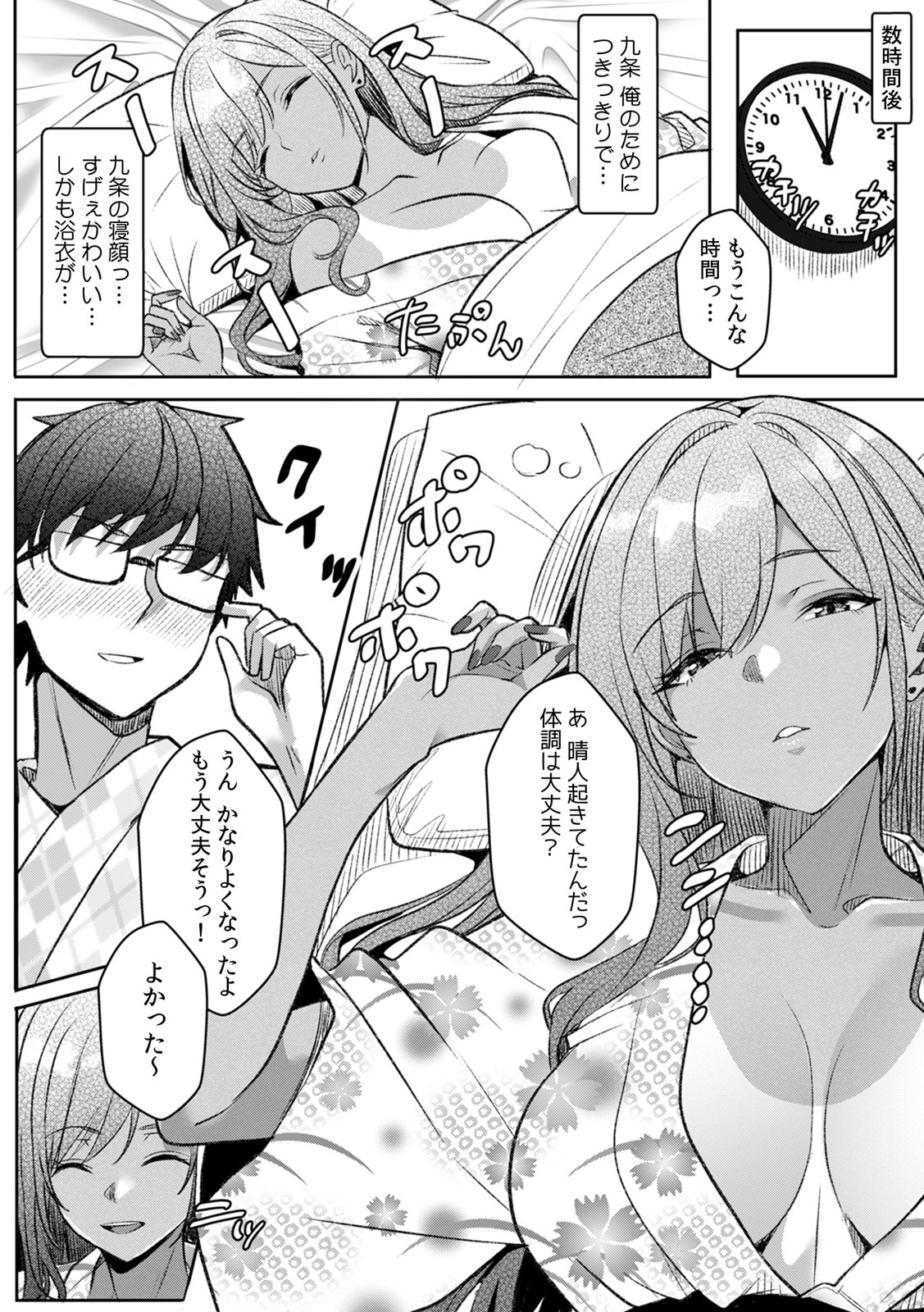 Gal to Gariben ~Iri Bitari Benkyoukai de Orei Sex~ - Page 5