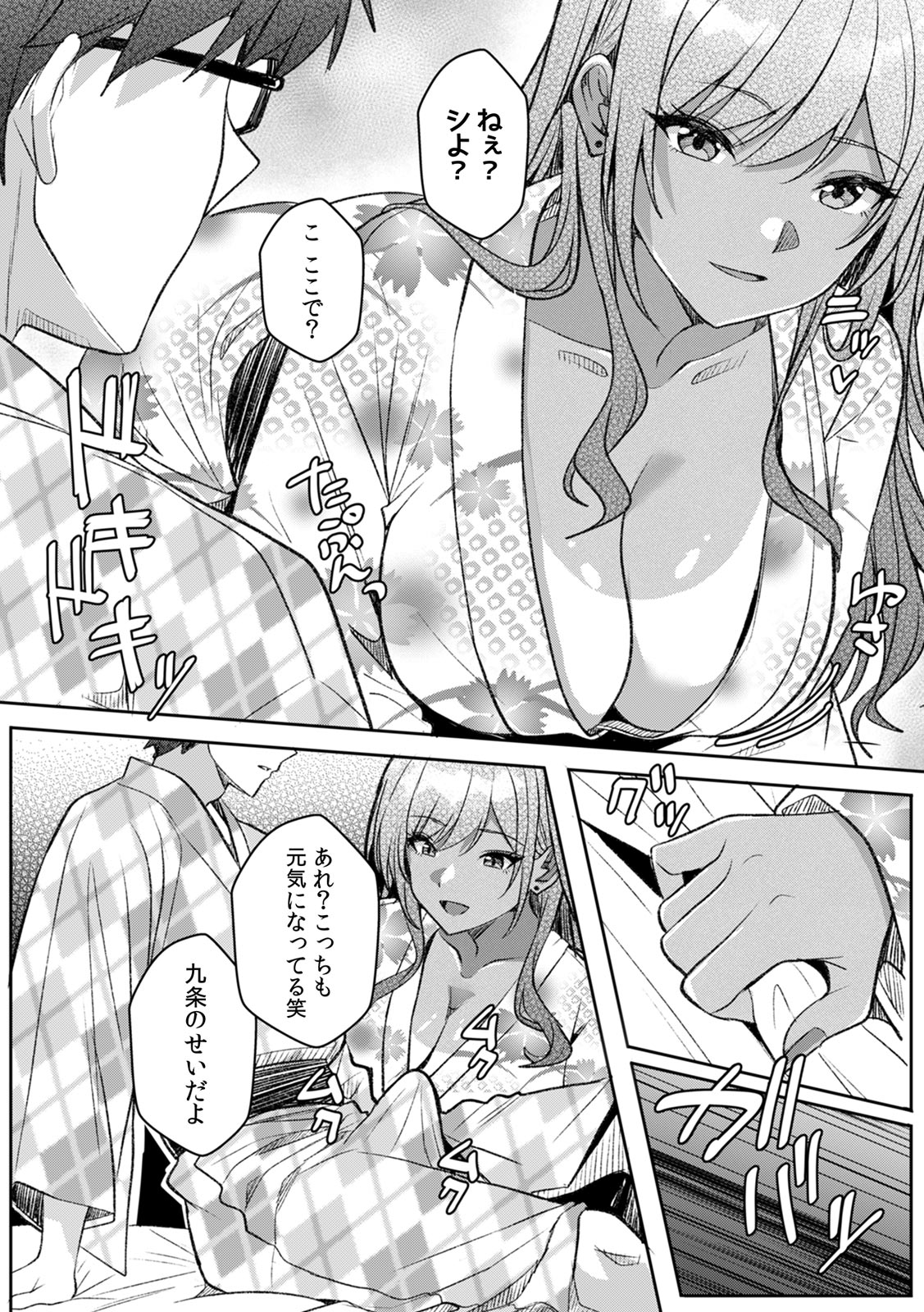Gal to Gariben ~Iri Bitari Benkyoukai de Orei Sex~ - Page 7