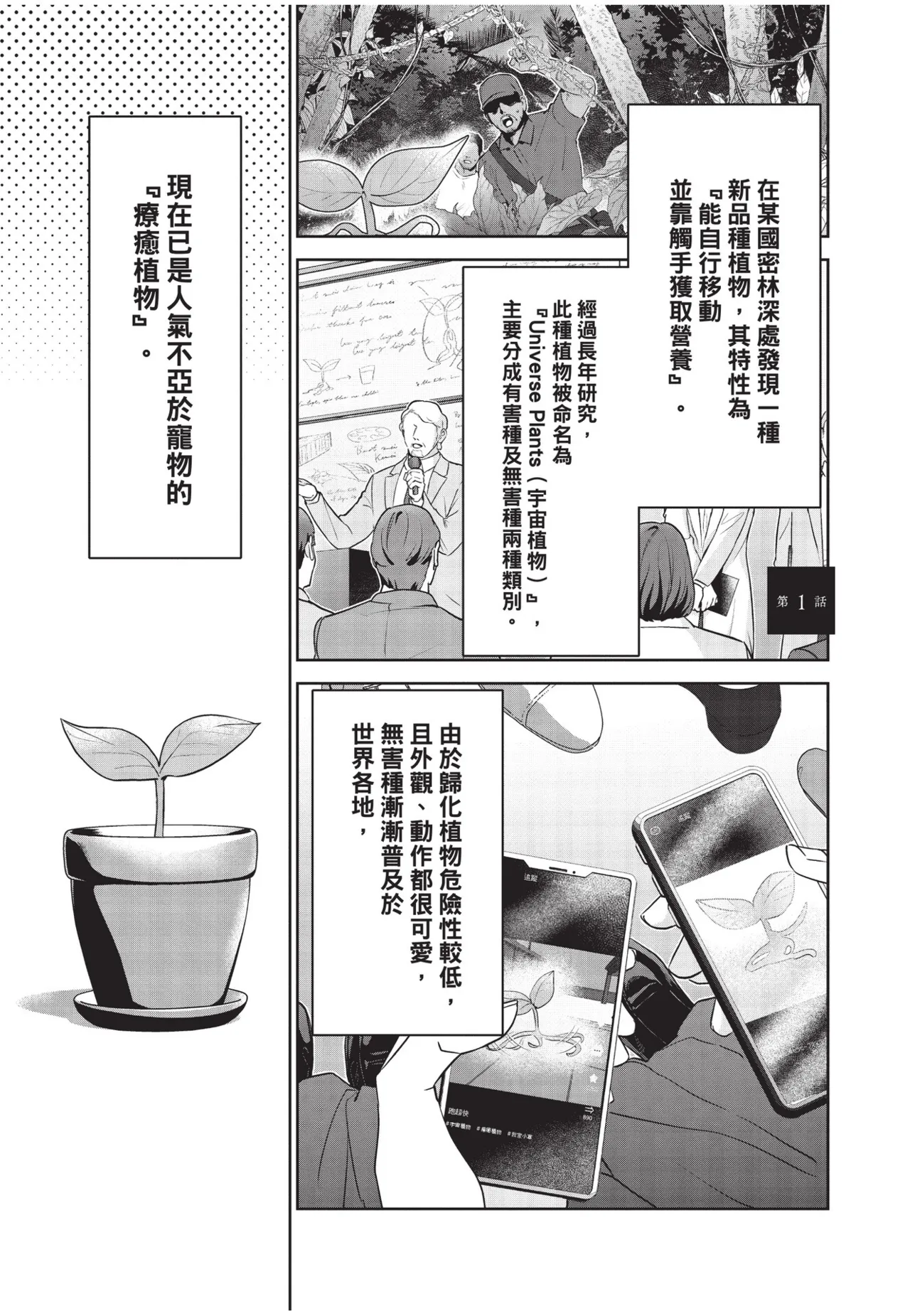 Shachiku Ojisan Shokushu o Kau︱社畜大叔買了觸手 - 页 5
