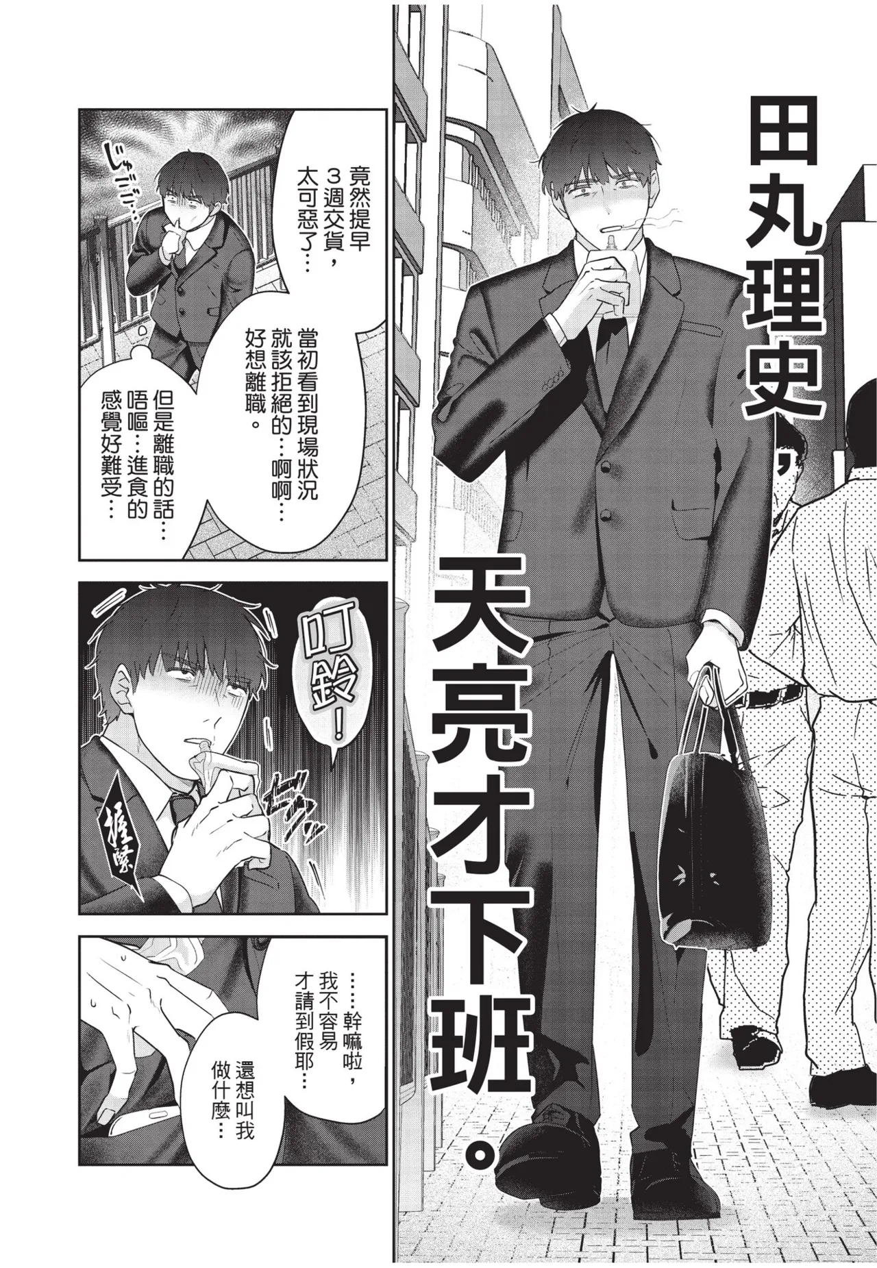 Shachiku Ojisan Shokushu o Kau︱社畜大叔買了觸手 - 页 6