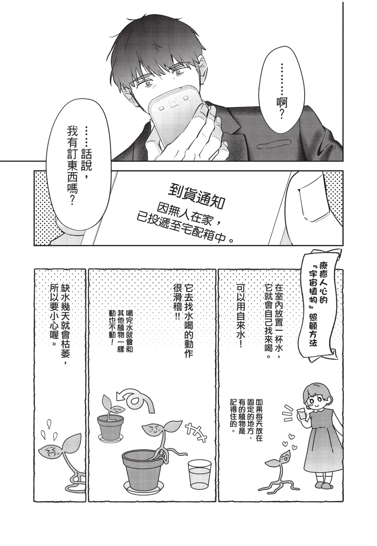 Shachiku Ojisan Shokushu o Kau︱社畜大叔買了觸手 - 页 7