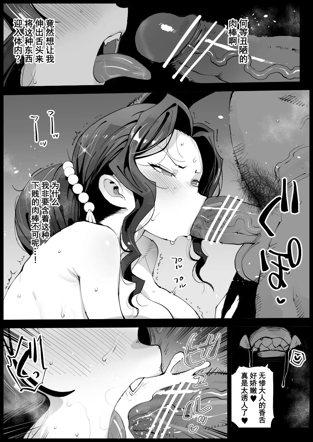 Muzan-sama to Naisho Ecchi | 和无惨大人偷偷做爱 - Page 3