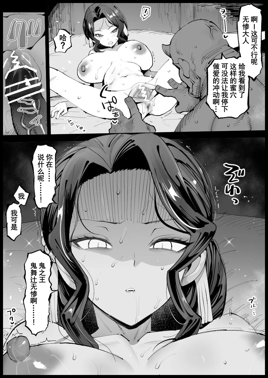 Muzan-sama to Naisho Ecchi | 和无惨大人偷偷做爱 - Page 4
